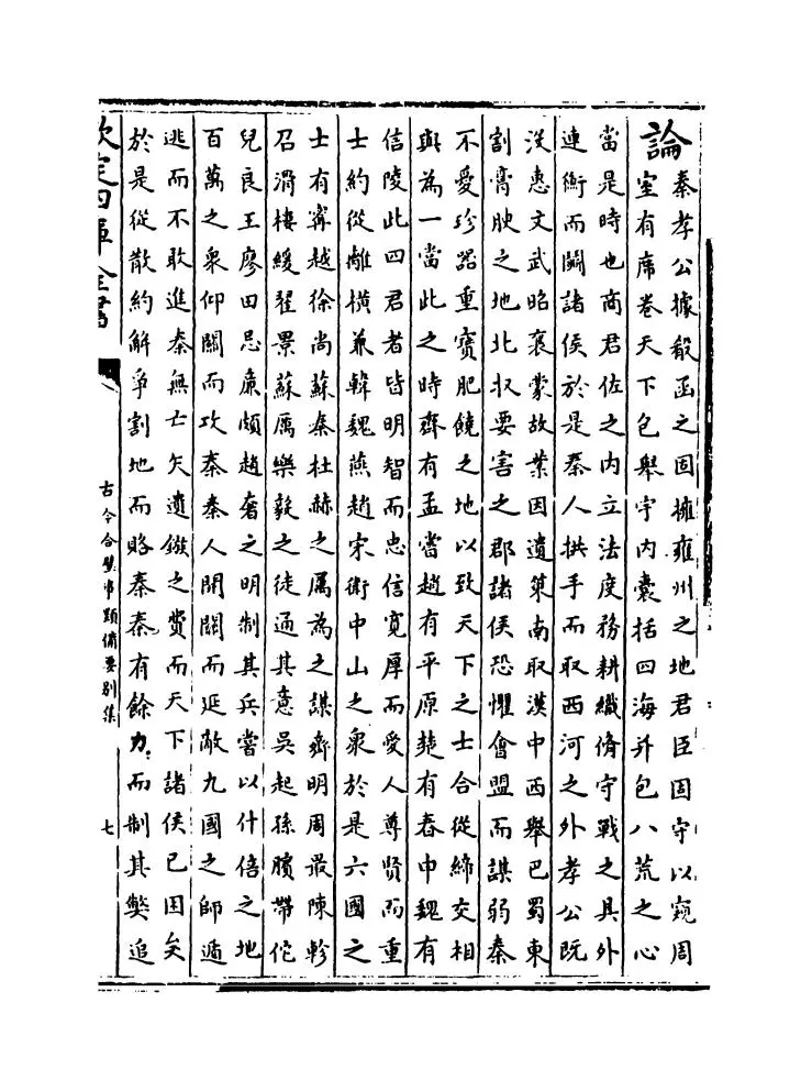 古今合璧事类备要别集（宋·谢维新） (13)