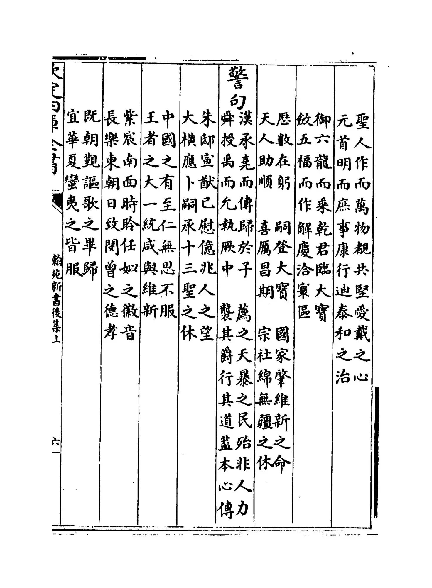 翰苑新书后集上（宋·佚名） (11)