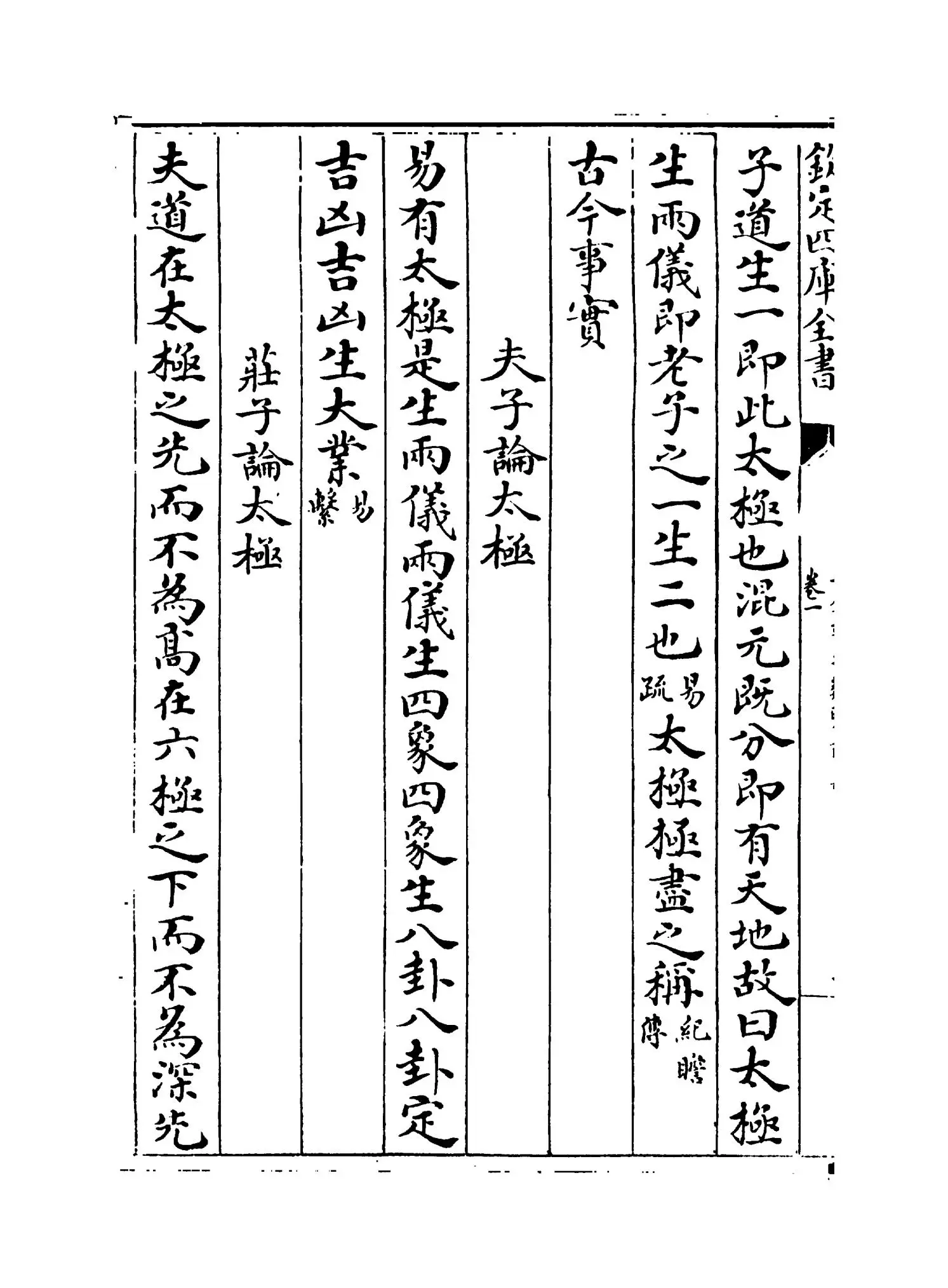 古今事文类聚前集（宋·祝穆） (11)