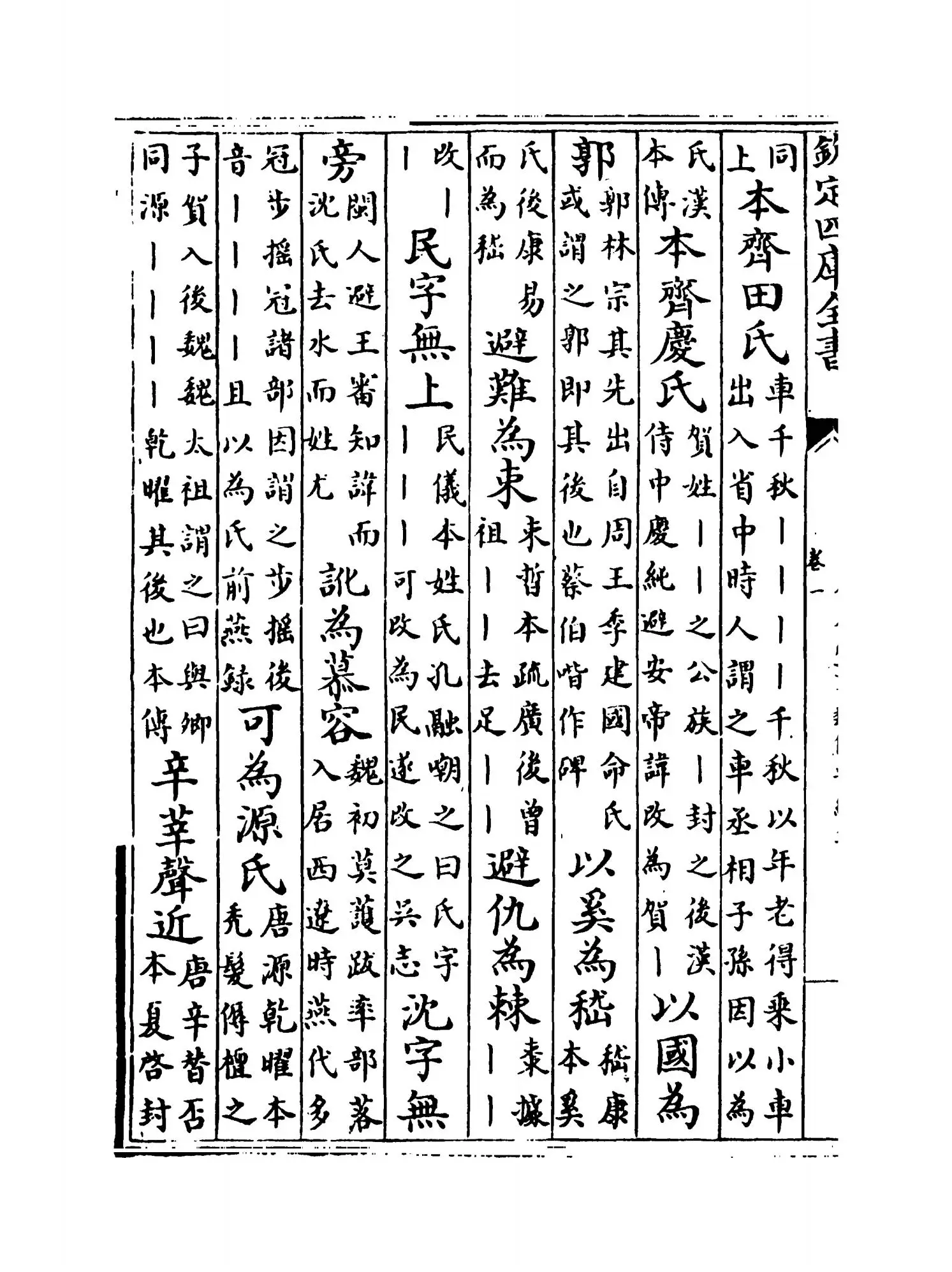 古今合璧事类备要续集（宋·谢维新） (8)