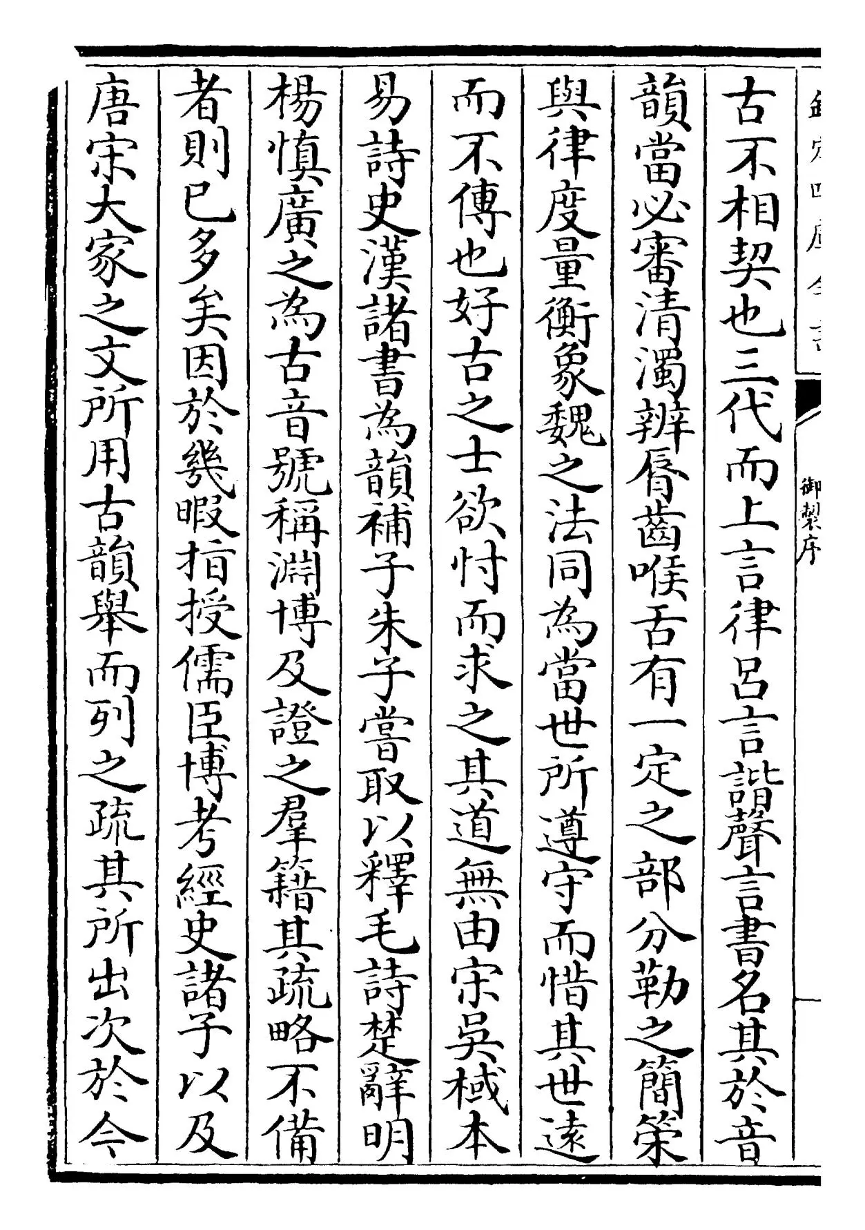 钦定叶韵汇辑 (2)