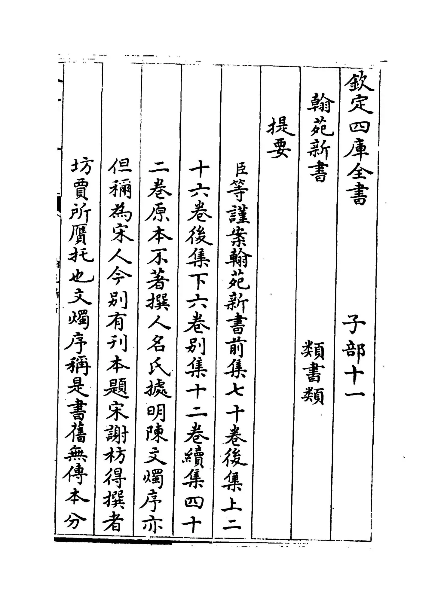 翰苑新书前集（宋·佚名） (1)