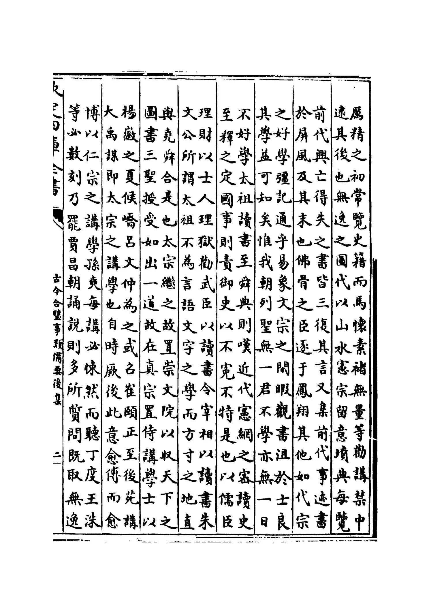 古今合璧事类备要后集（宋·谢维新） (3)