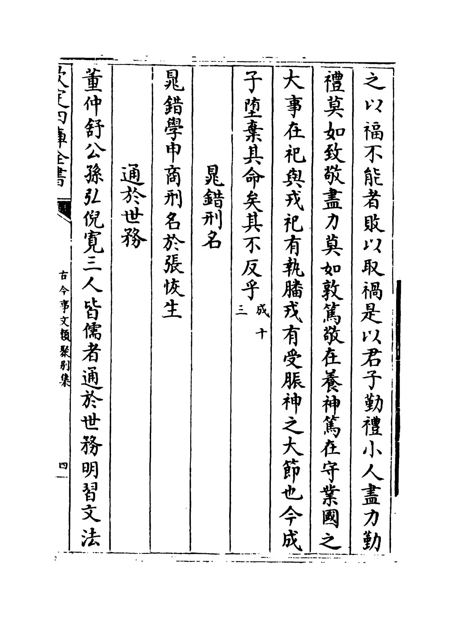 古今事文类聚别集（宋·祝穆） (7)