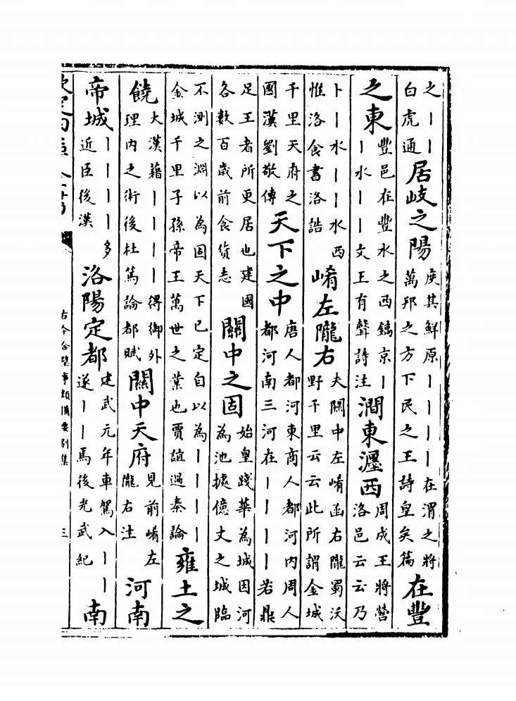 古今合璧事类备要别集（宋·谢维新） (5)
