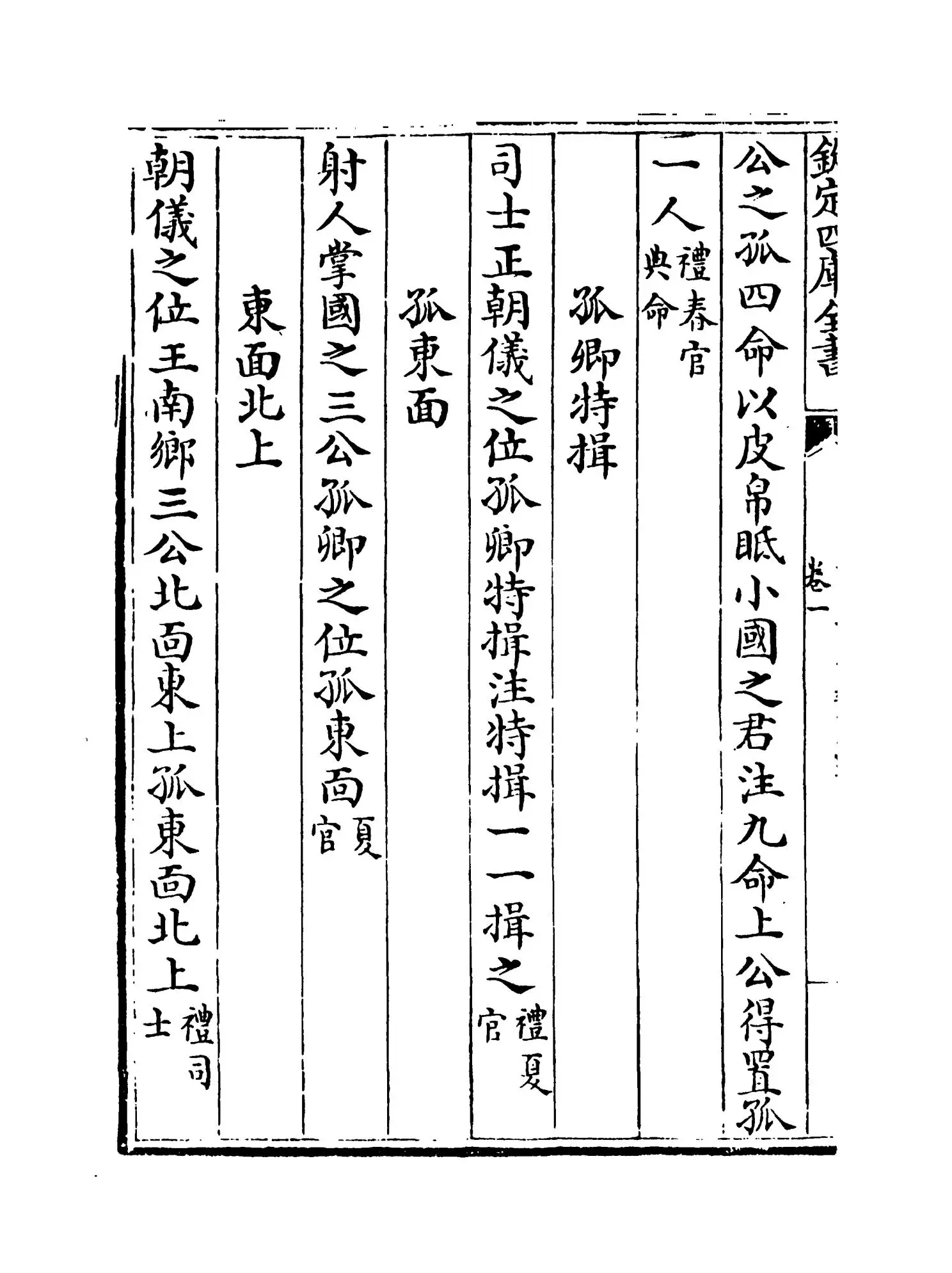 古今事文类聚遗集（元·富大用） (4)