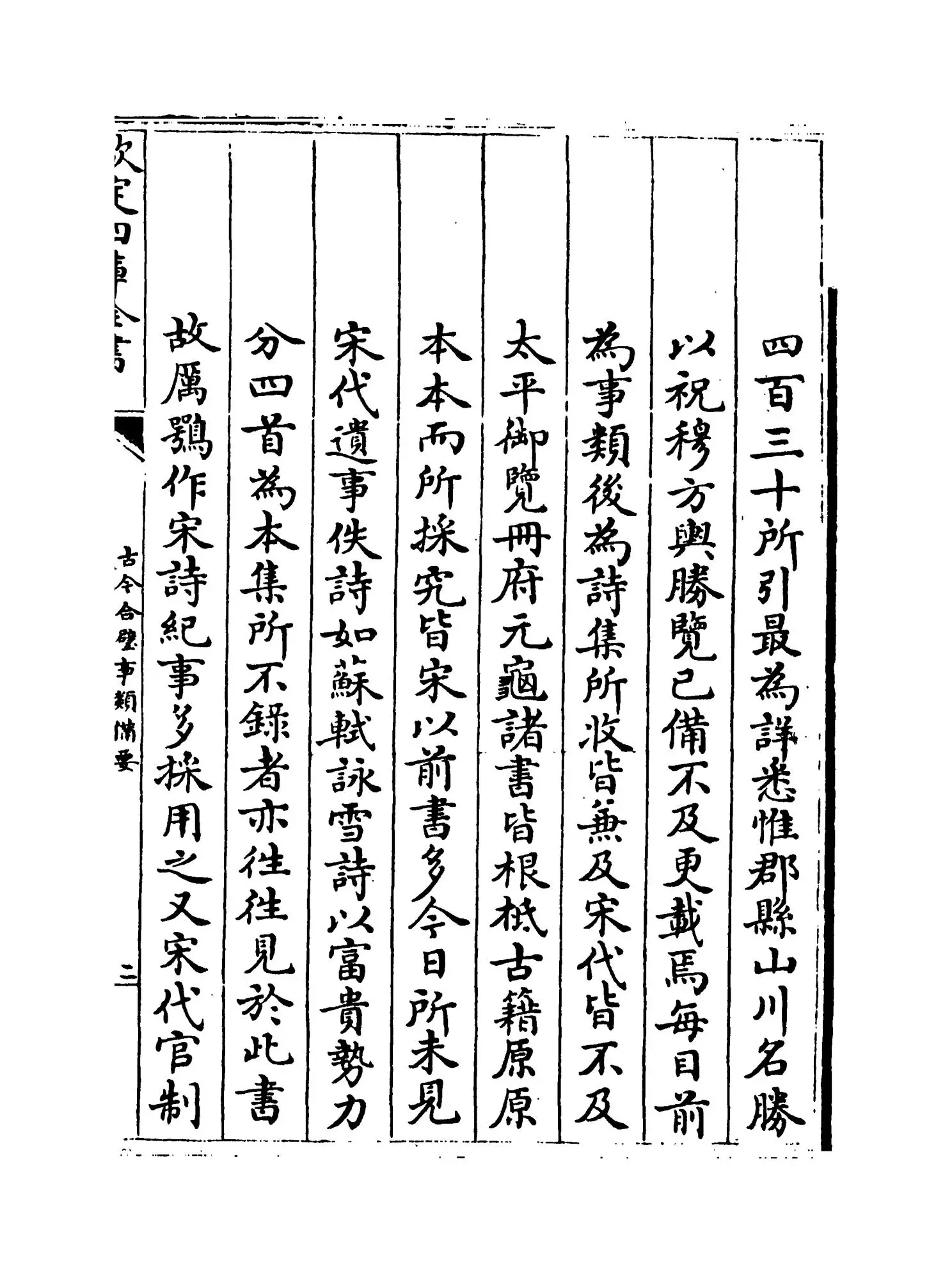 古今合璧事类备要前集（宋·谢维新） (3)