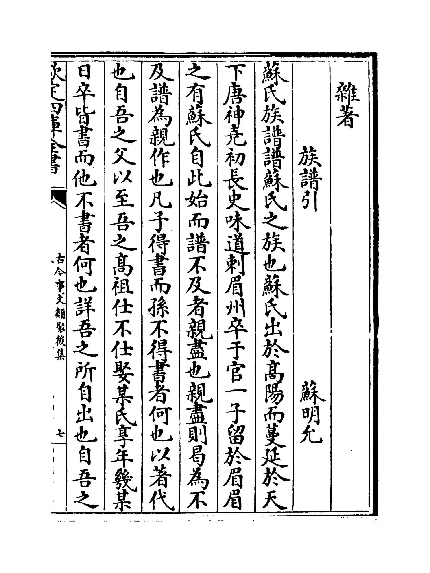 古今事文类聚后集（宋·祝穆） (13)