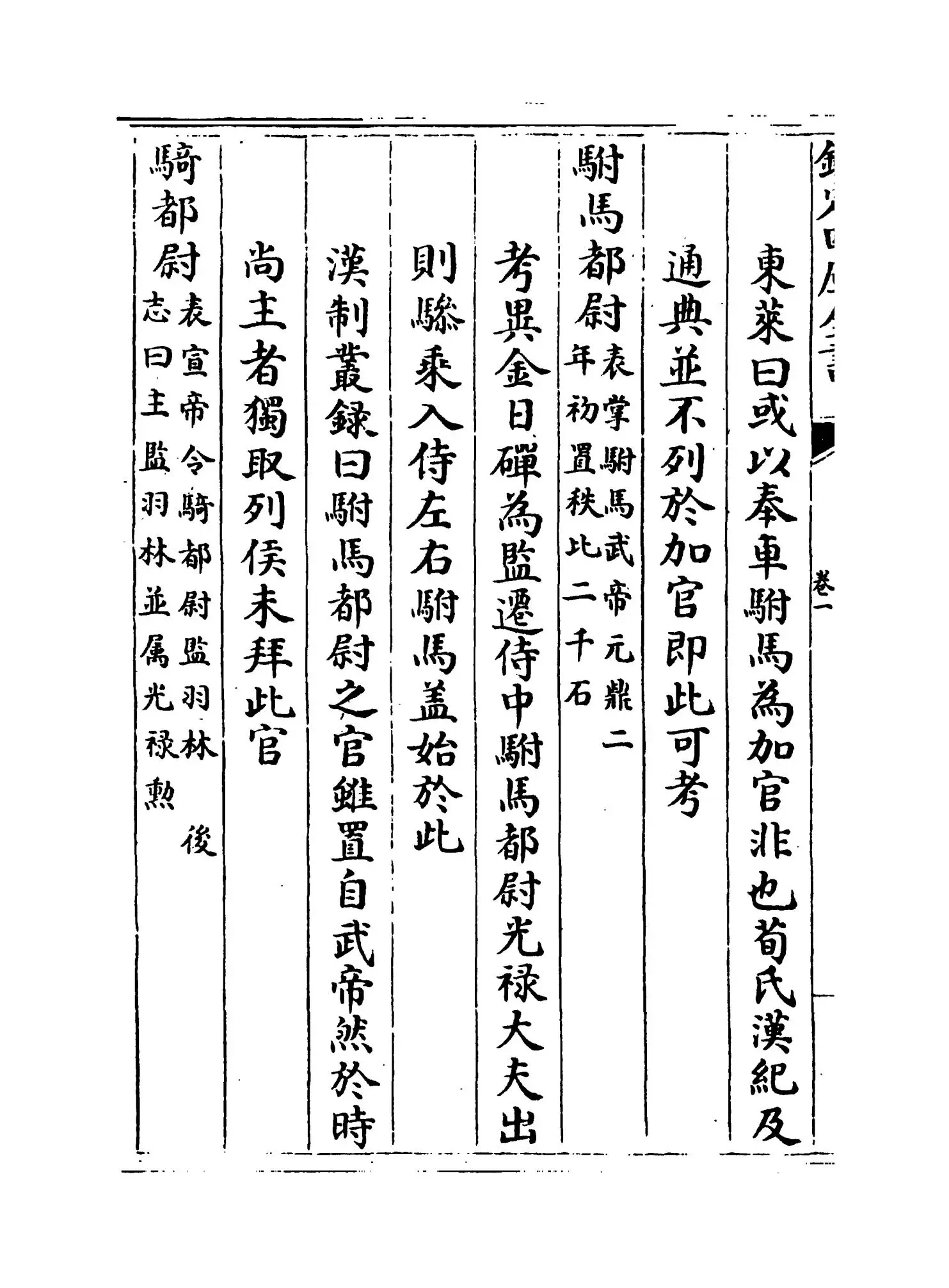 古今源流至论续集（宋·林駧） (10)