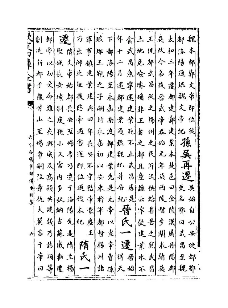 古今合璧事类备要别集（宋·谢维新） (11)