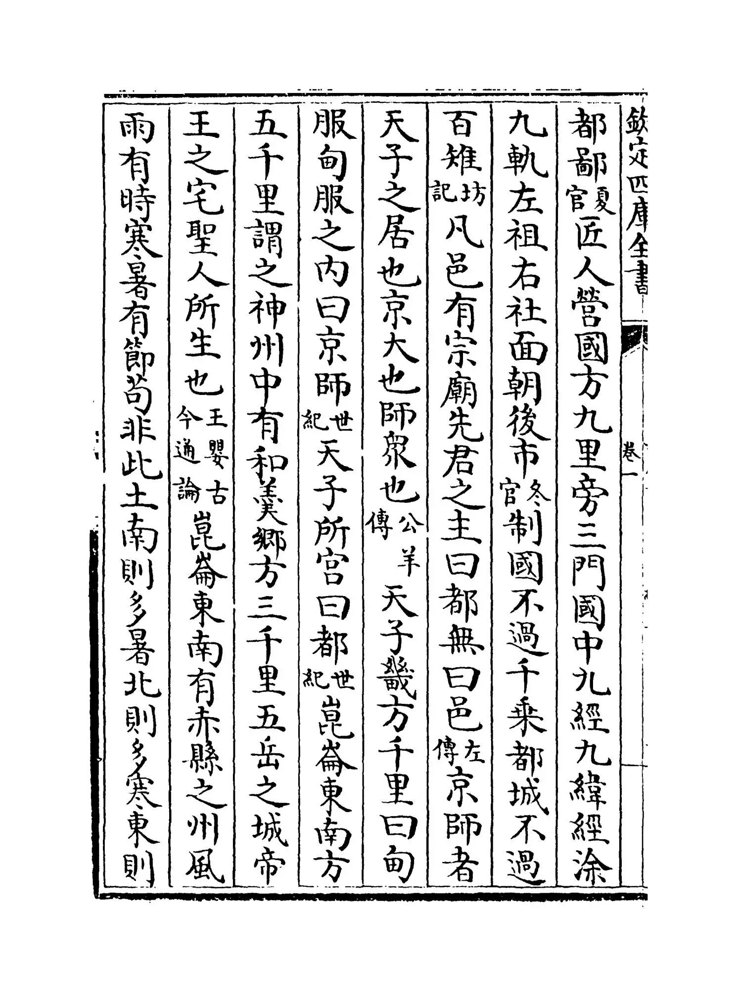 古今事文类聚续集（宋·祝穆） (2)