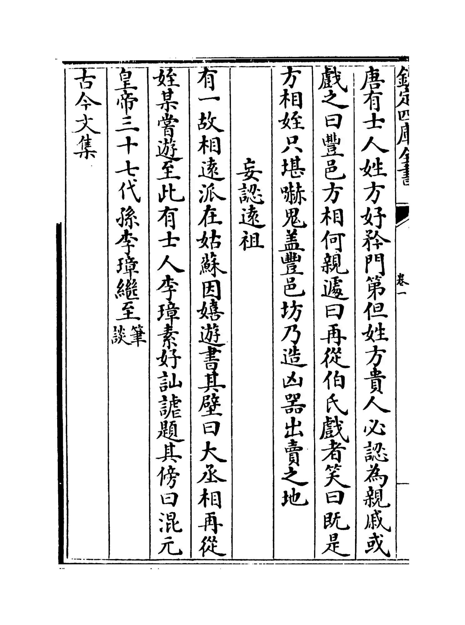 古今事文类聚后集（宋·祝穆） (12)