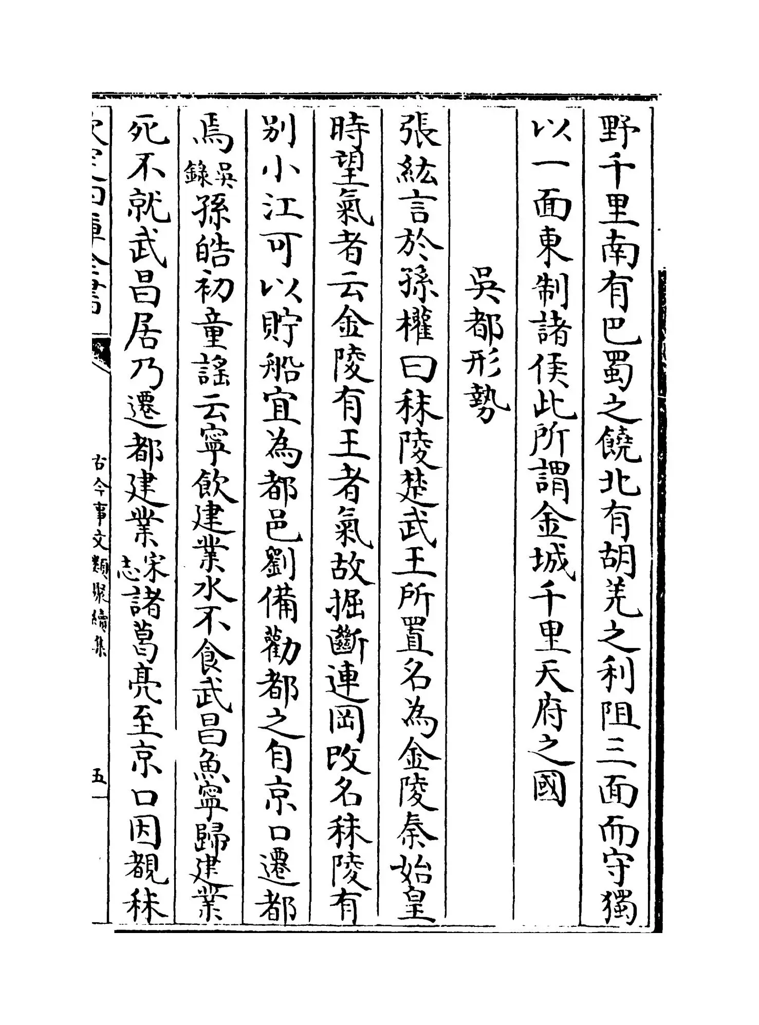 古今事文类聚续集（宋·祝穆） (9)
