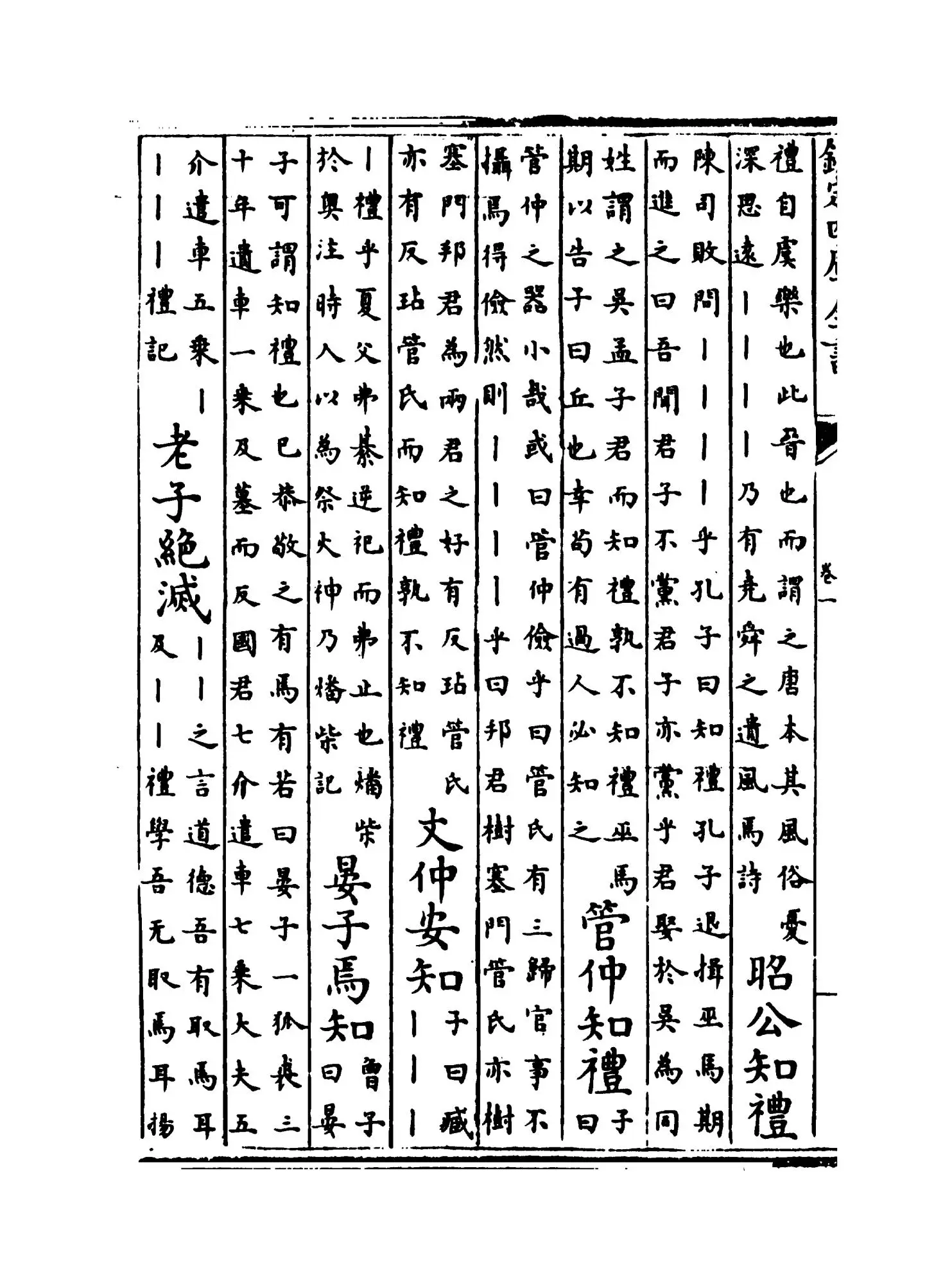 古今合璧事类备要外集（宋·谢维新） (8)