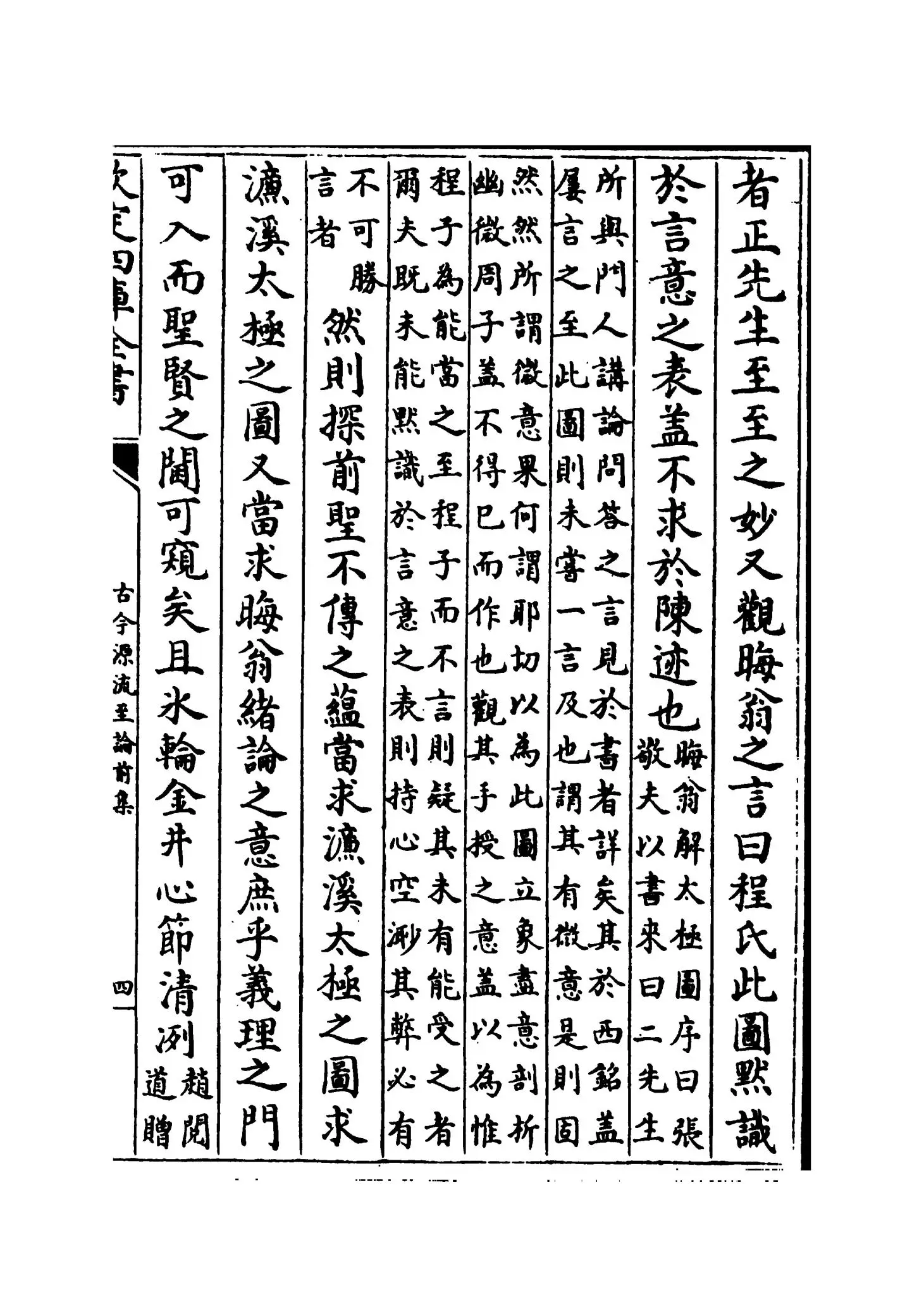 古今源流至论前集（宋·林駧） (12)