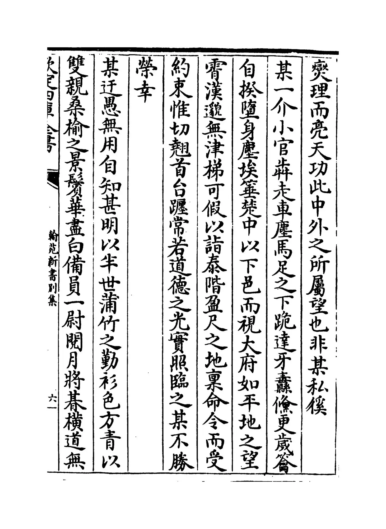 翰苑新书别集（宋·佚名） (11)