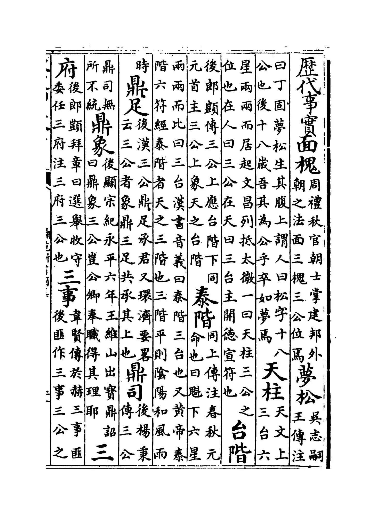 翰苑新书前集（宋·佚名） (7)