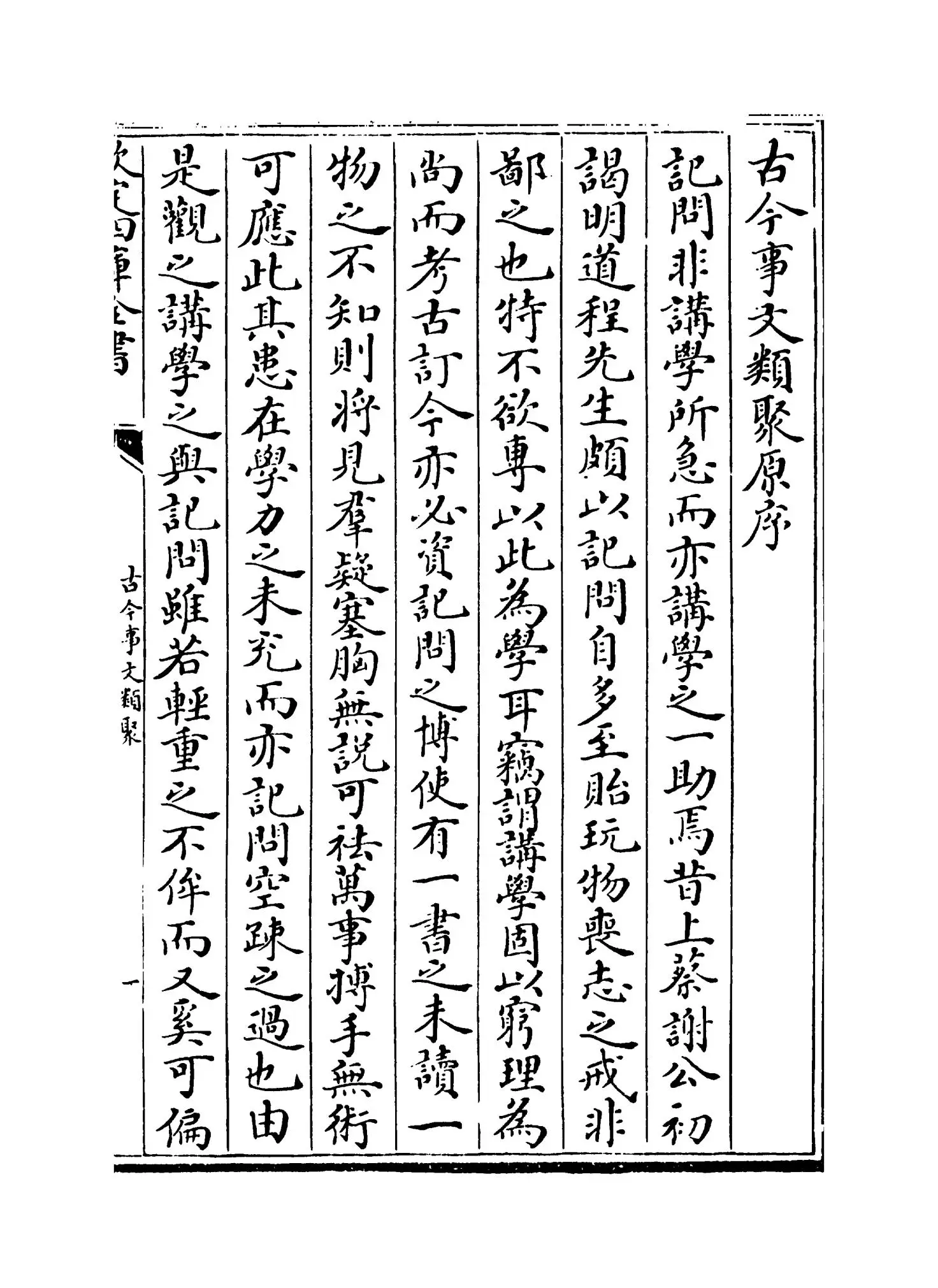 古今事文类聚前集（宋·祝穆） (6)