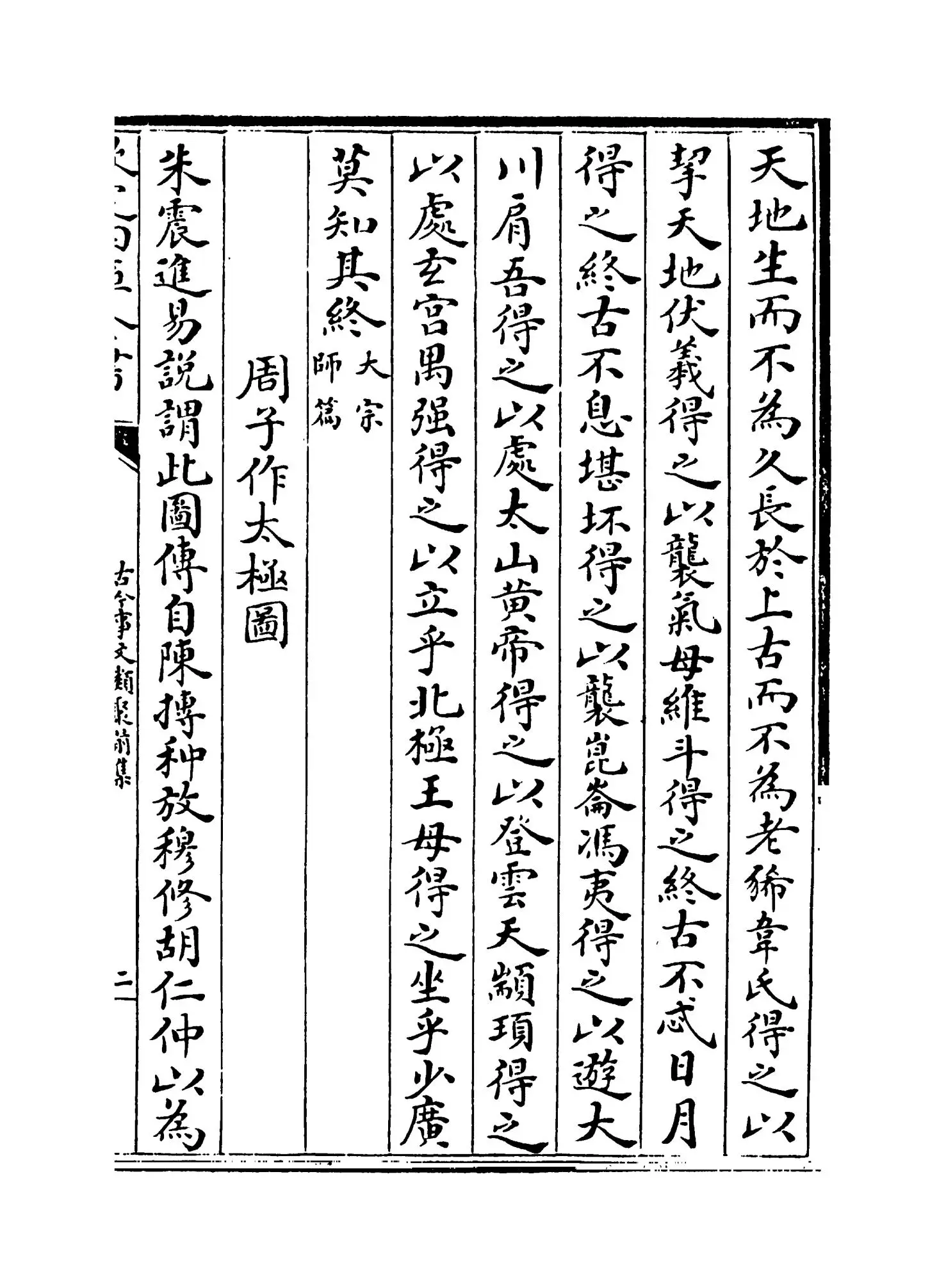 古今事文类聚前集（宋·祝穆） (12)