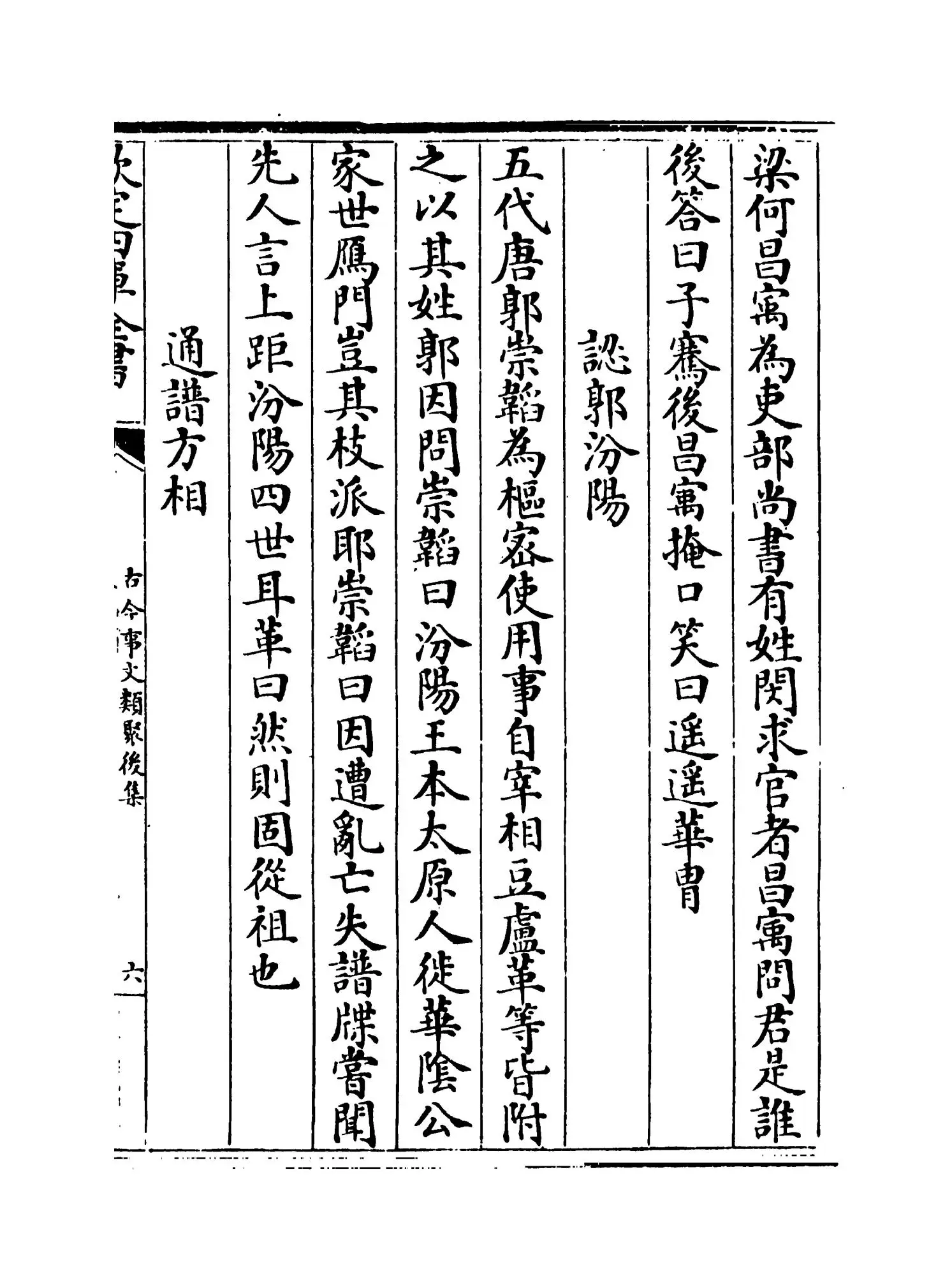 古今事文类聚后集（宋·祝穆） (11)