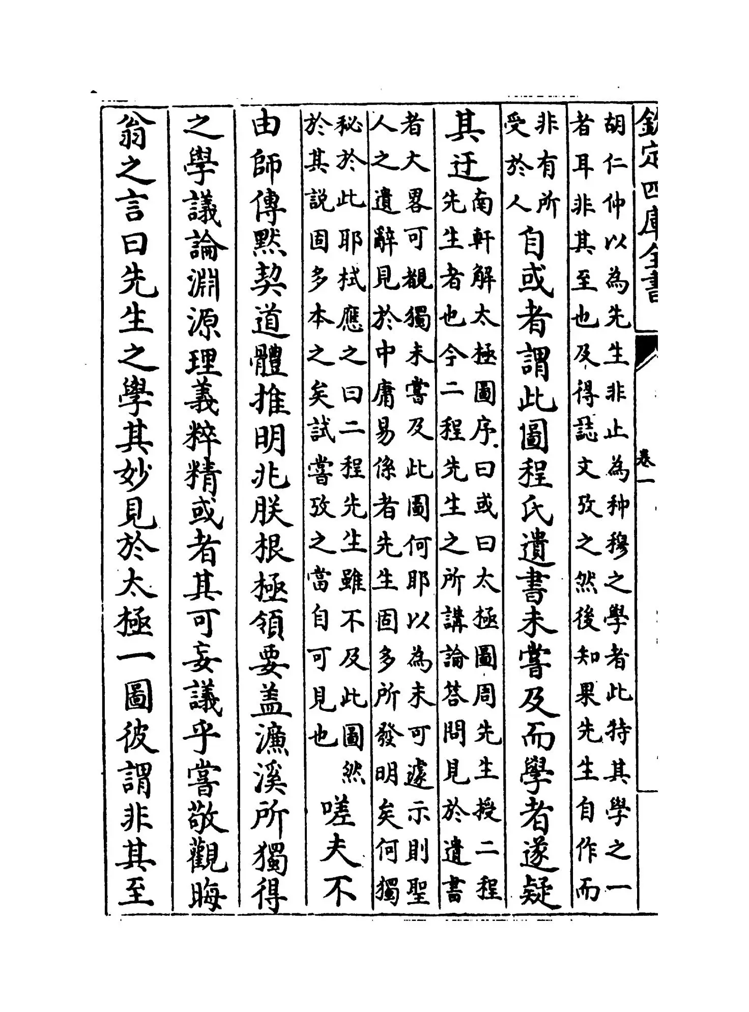 古今源流至论前集（宋·林駧） (11)