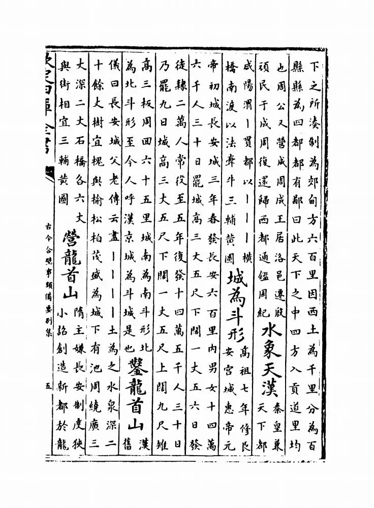 古今合璧事类备要别集（宋·谢维新） (9)