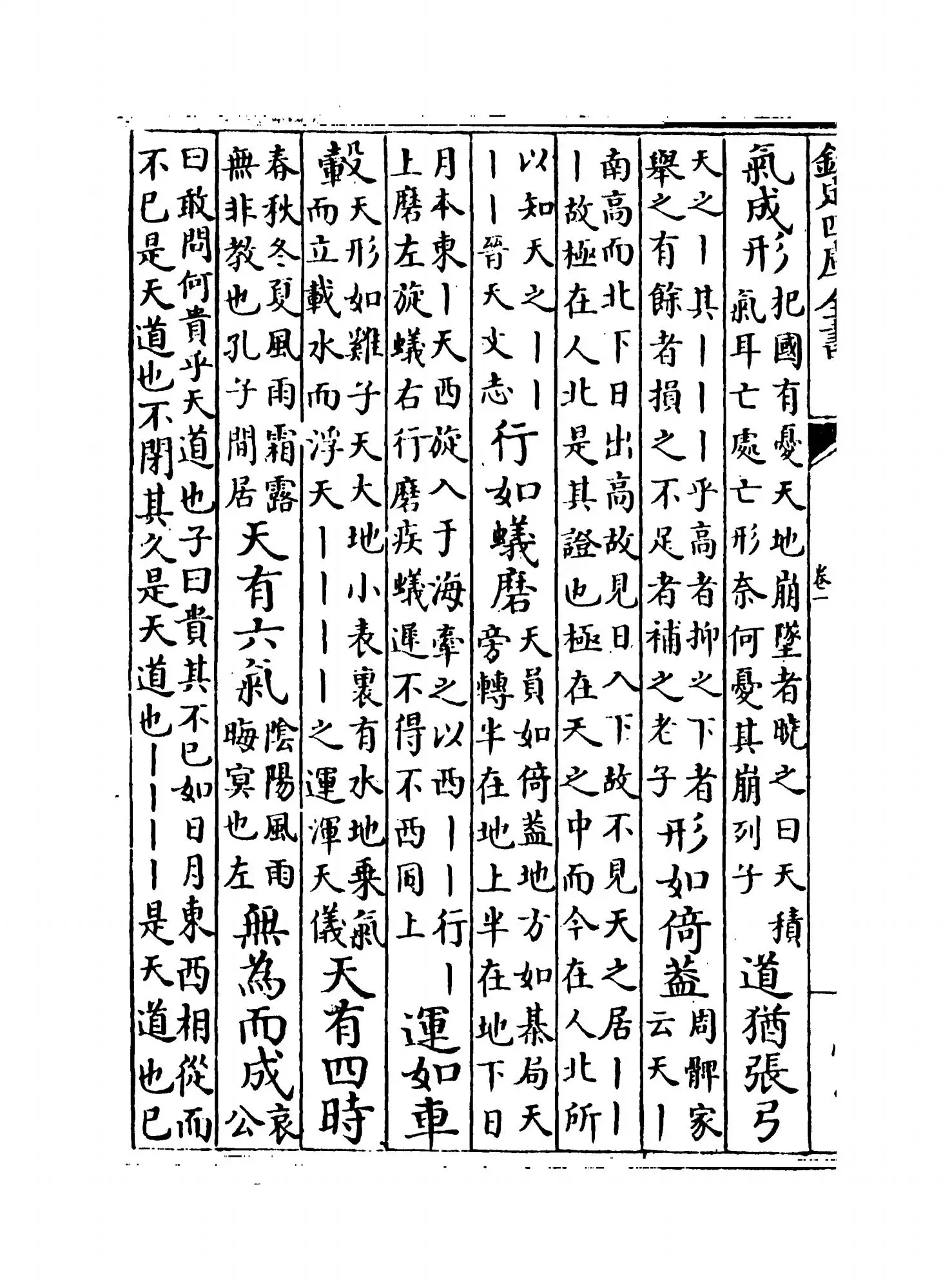 古今合璧事类备要前集（宋·谢维新） (10)