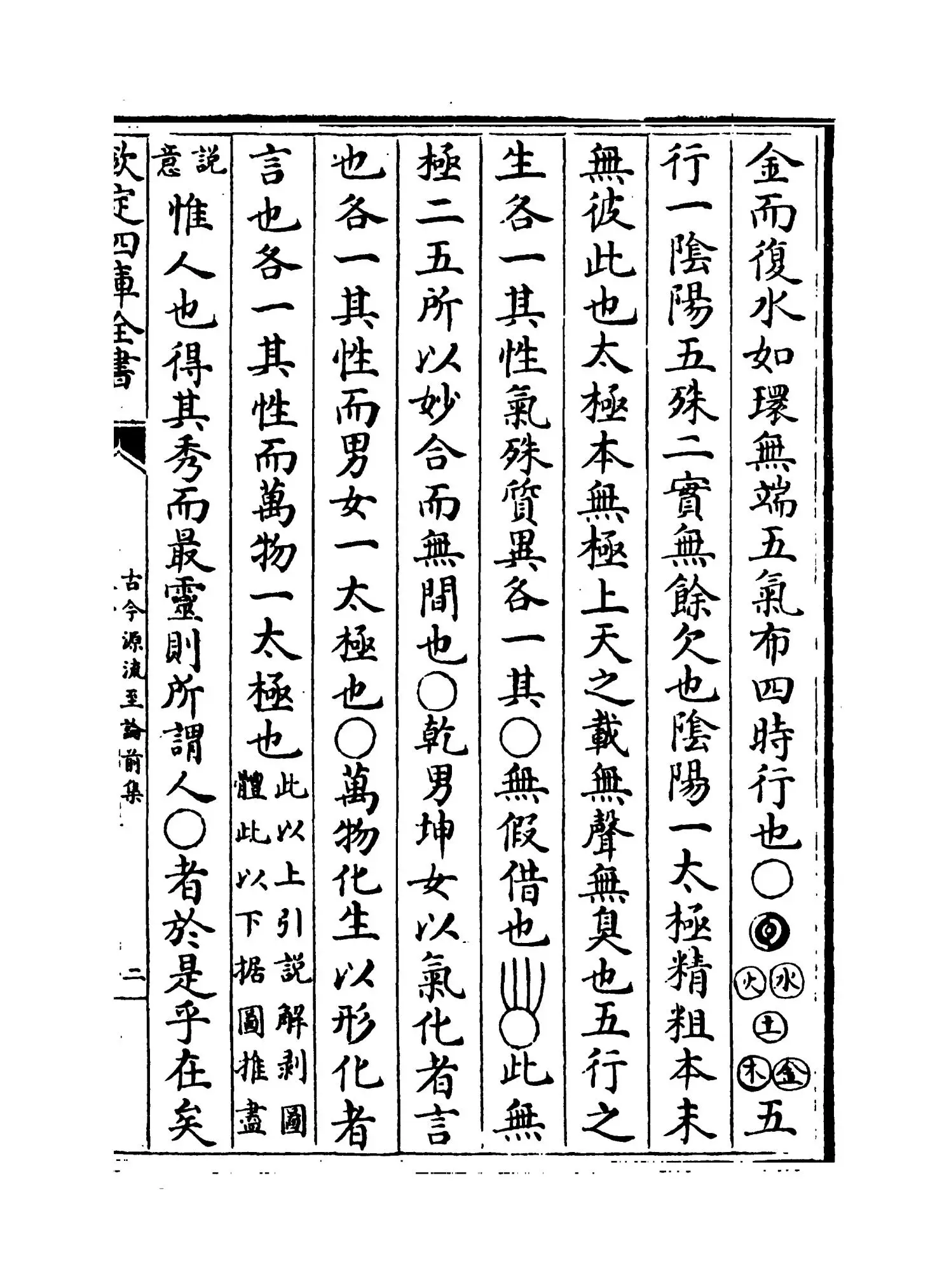 古今源流至论前集（宋·林駧） (8)