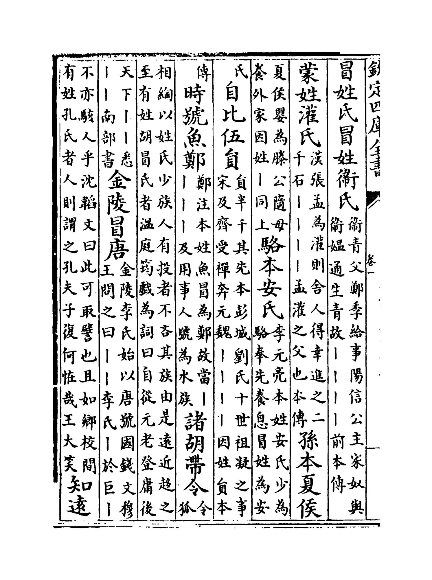 古今合璧事类备要续集（宋·谢维新） (10)