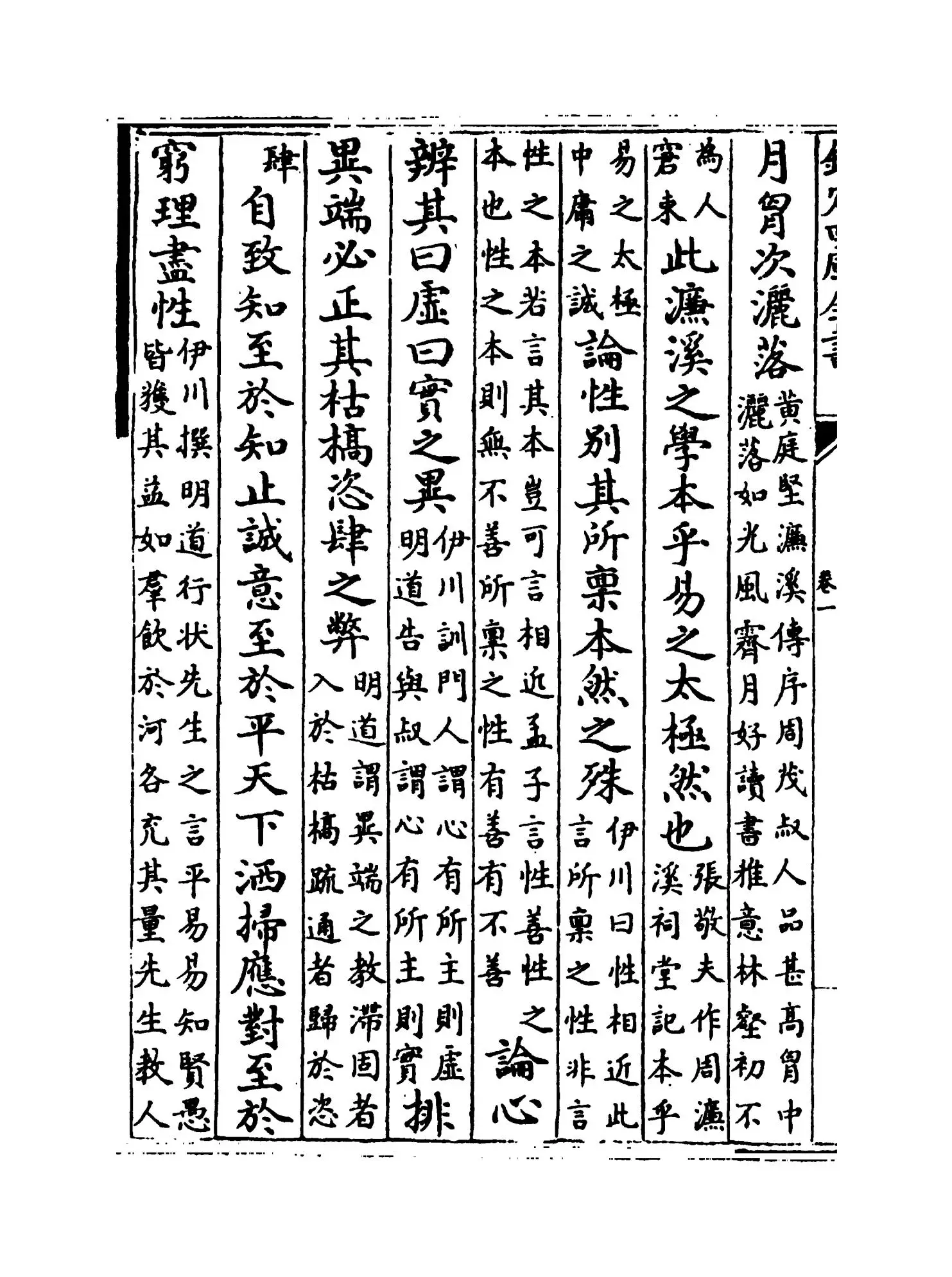 古今源流至论后集（宋·林駧） (6)