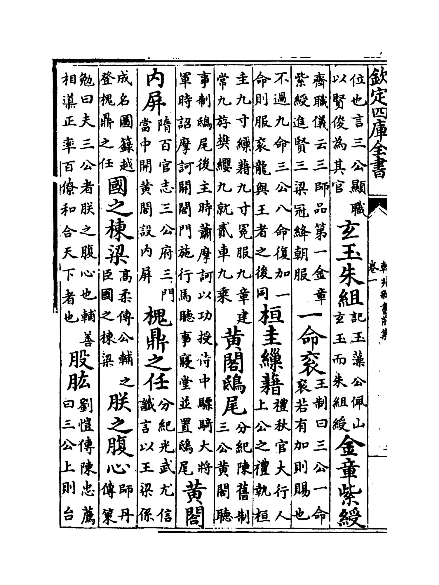 翰苑新书前集（宋·佚名） (8)