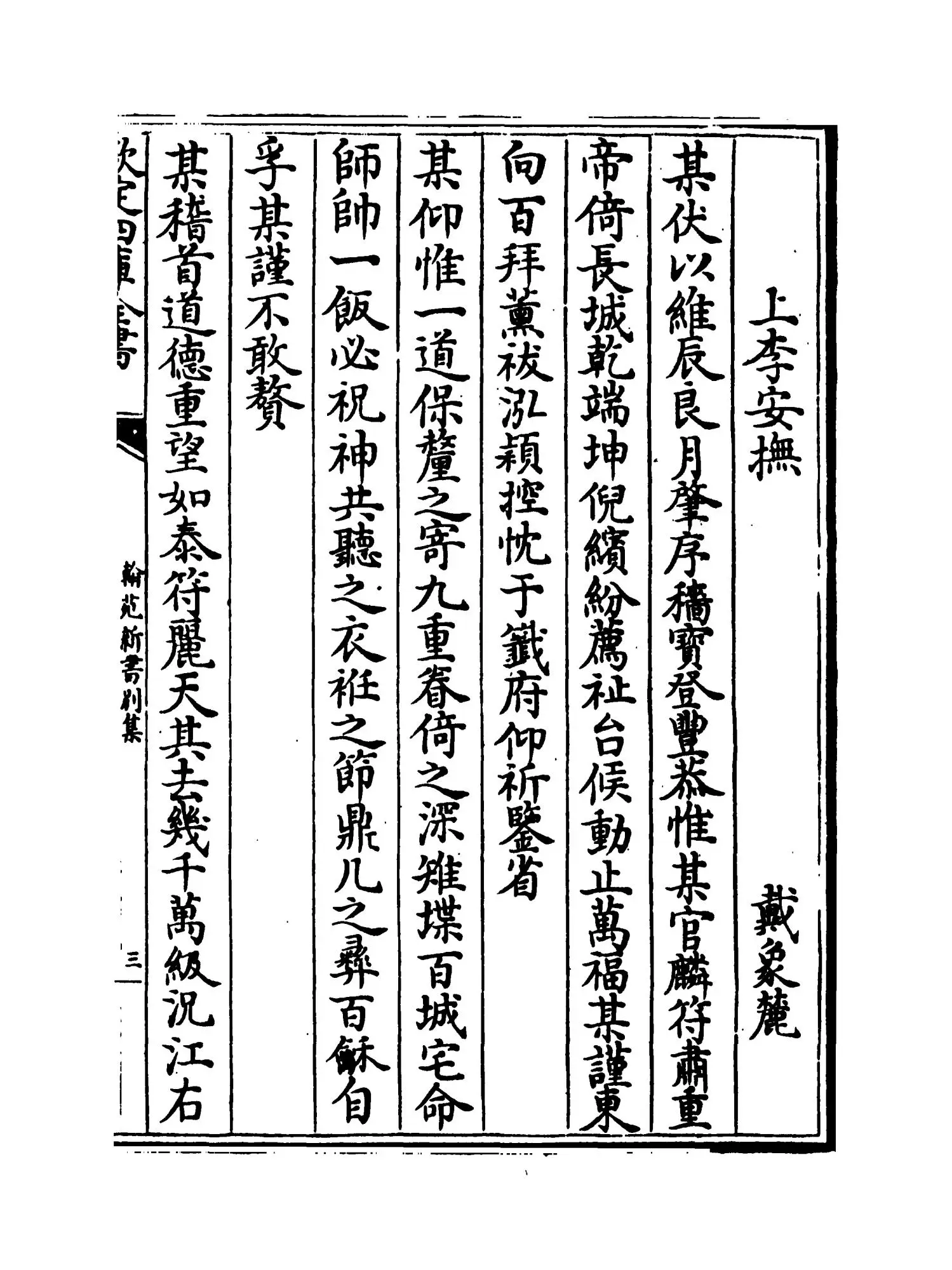 翰苑新书别集（宋·佚名） (5)