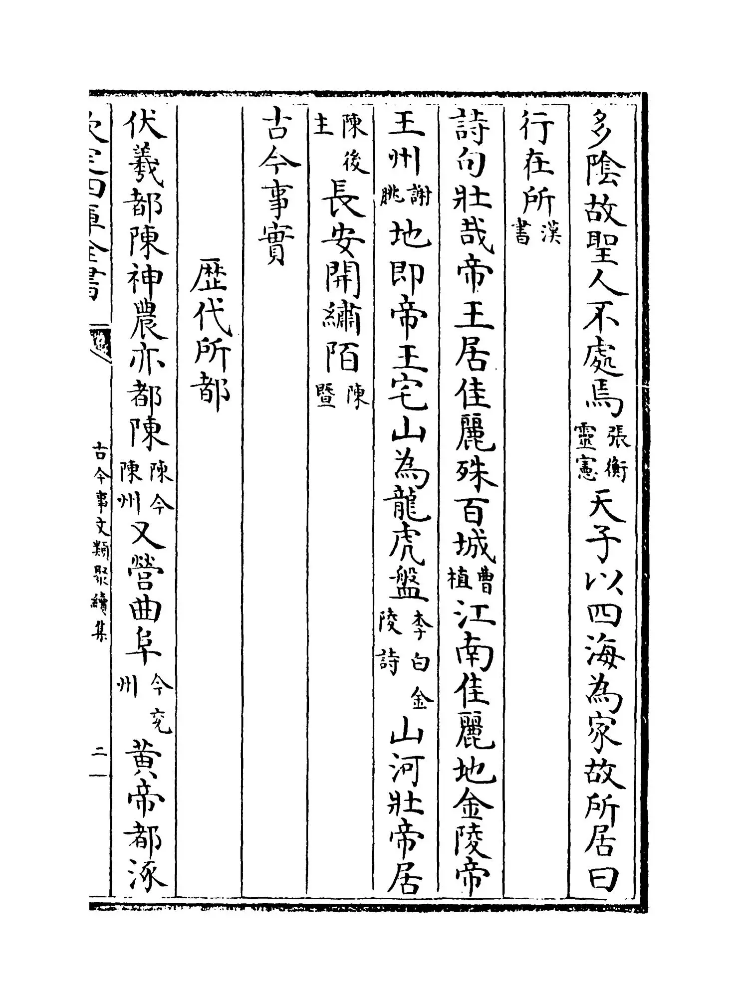 古今事文类聚续集（宋·祝穆） (3)