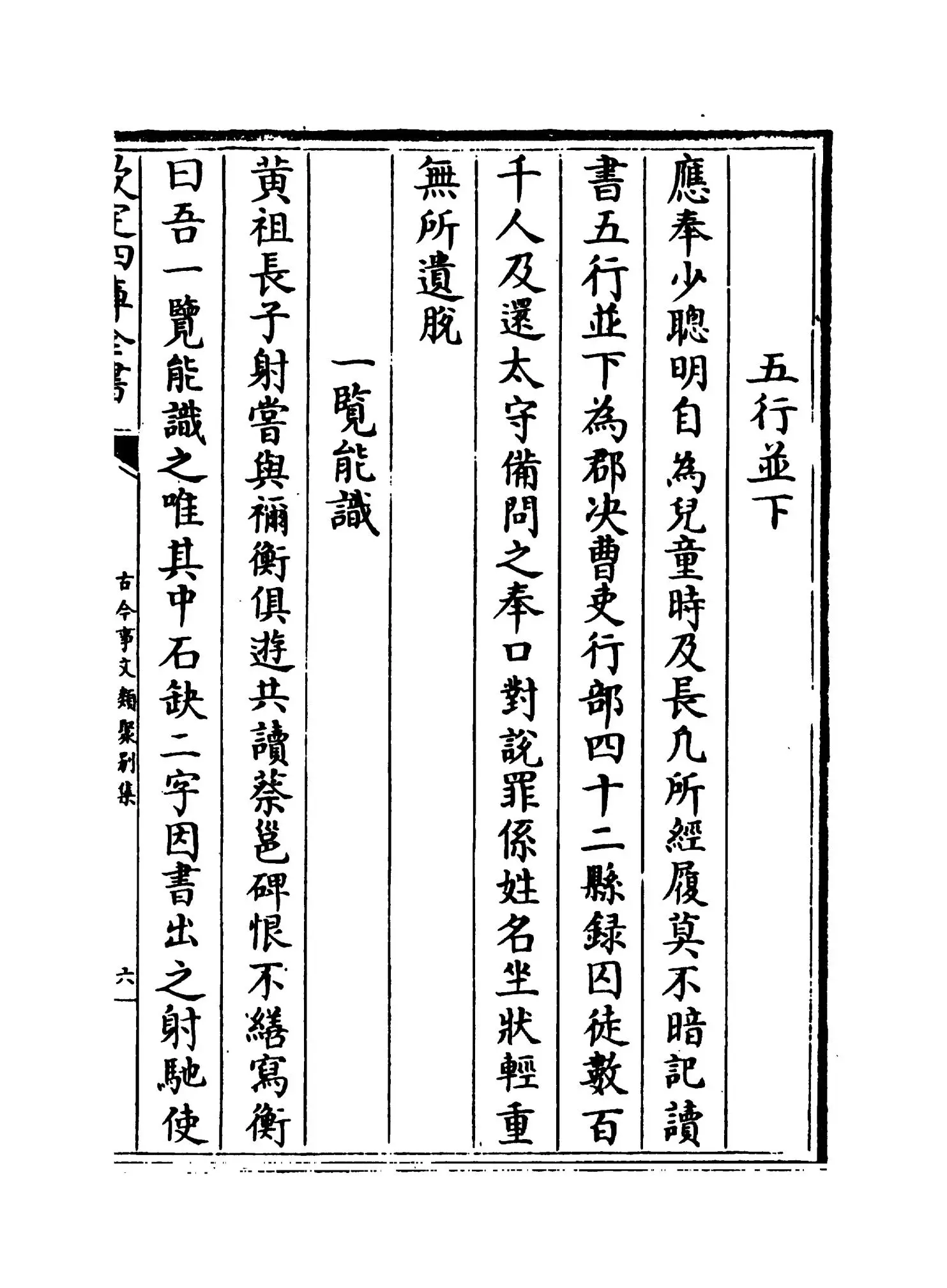 古今事文类聚别集（宋·祝穆） (11)