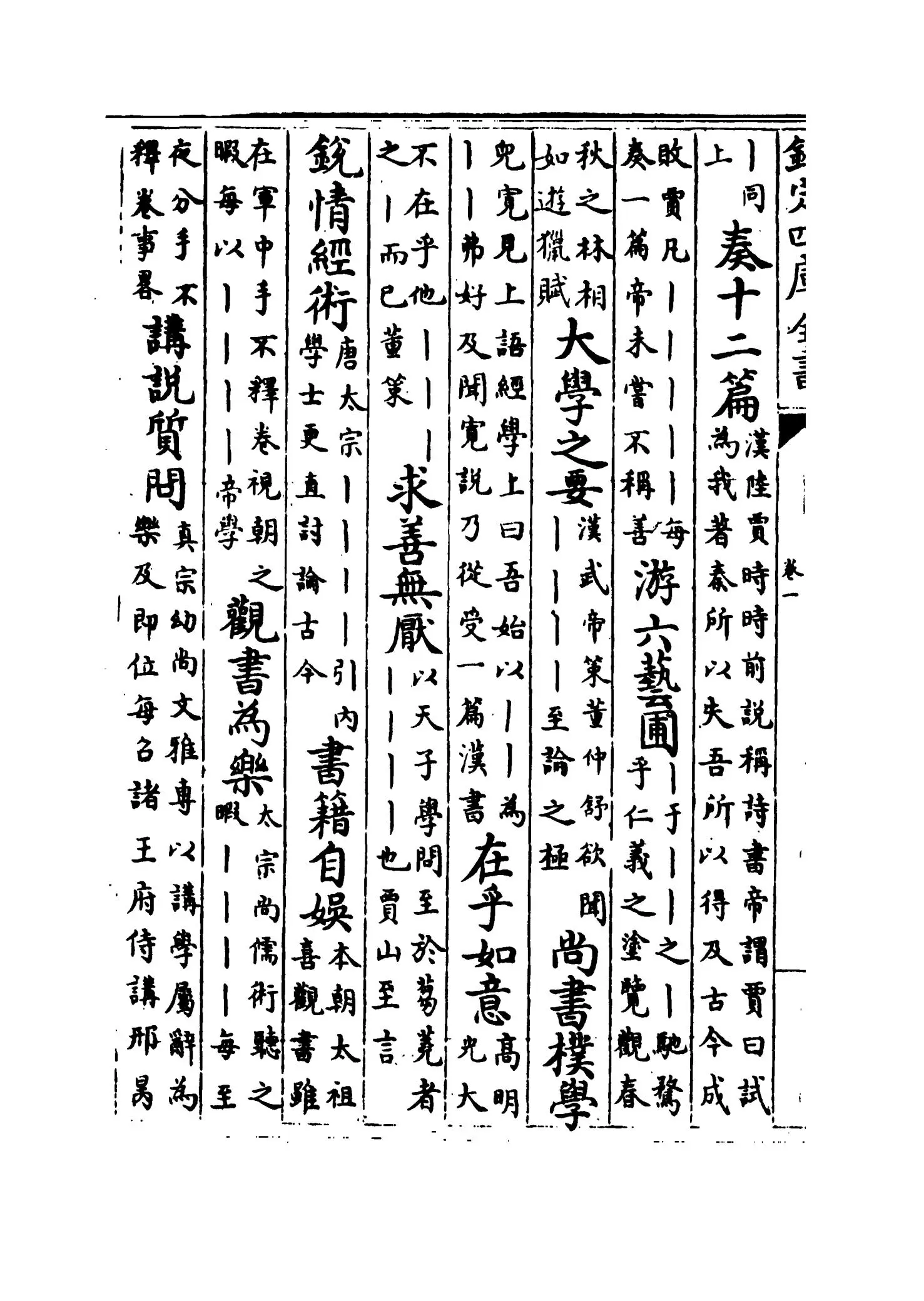 古今合璧事类备要后集（宋·谢维新） (8)