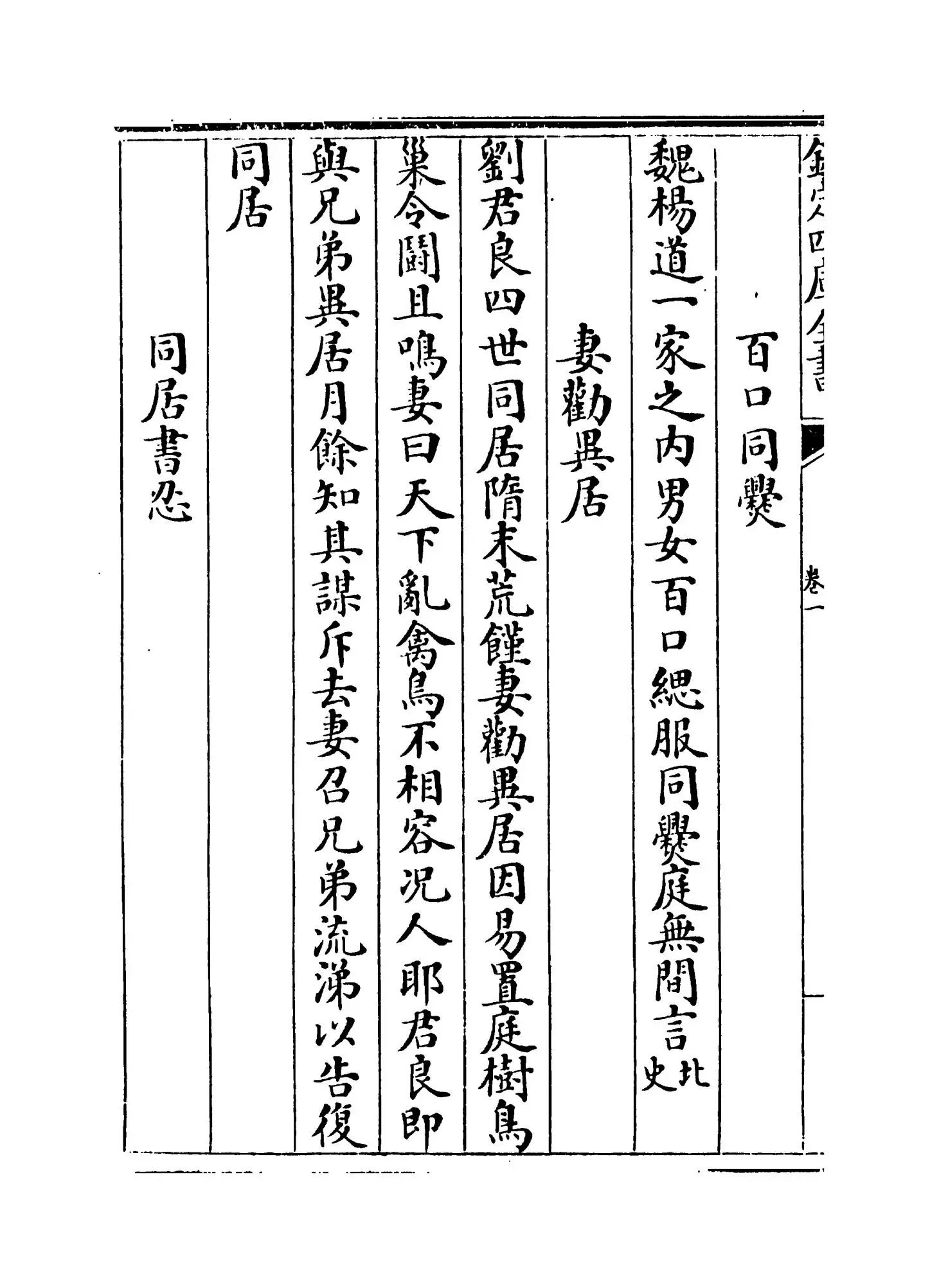 古今事文类聚后集（宋·祝穆） (4)
