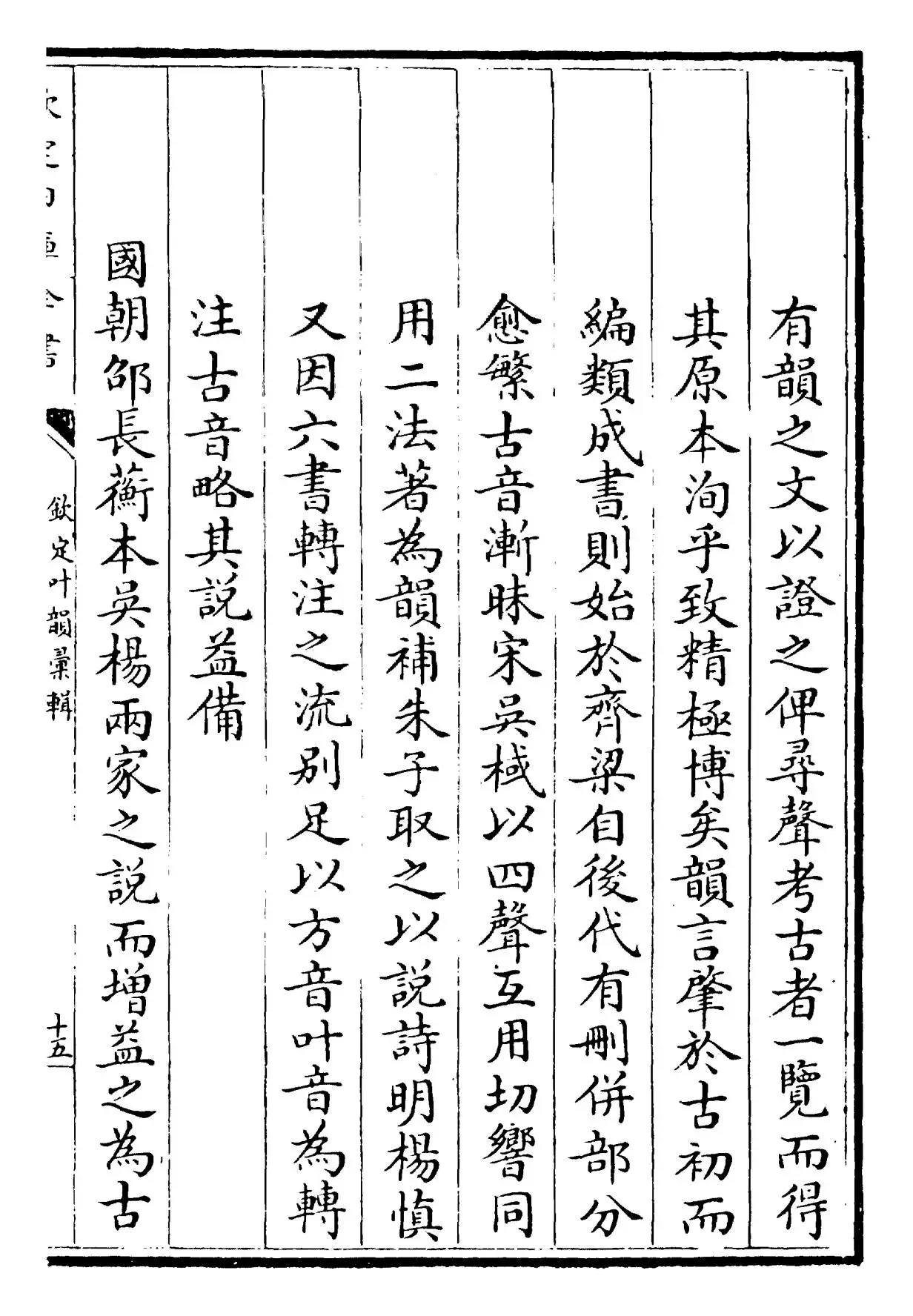 钦定叶韵汇辑 (6)