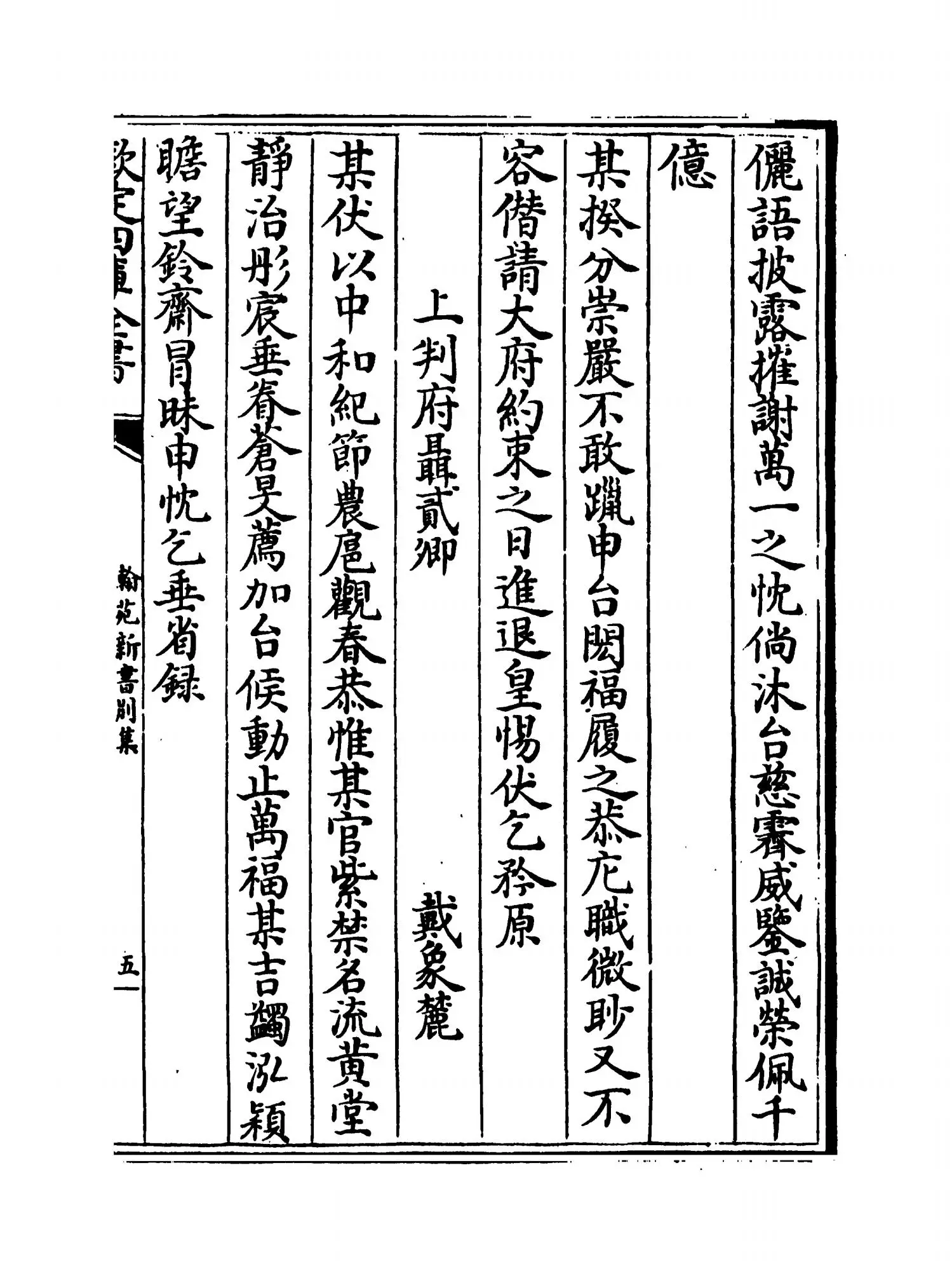 翰苑新书别集（宋·佚名） (9)