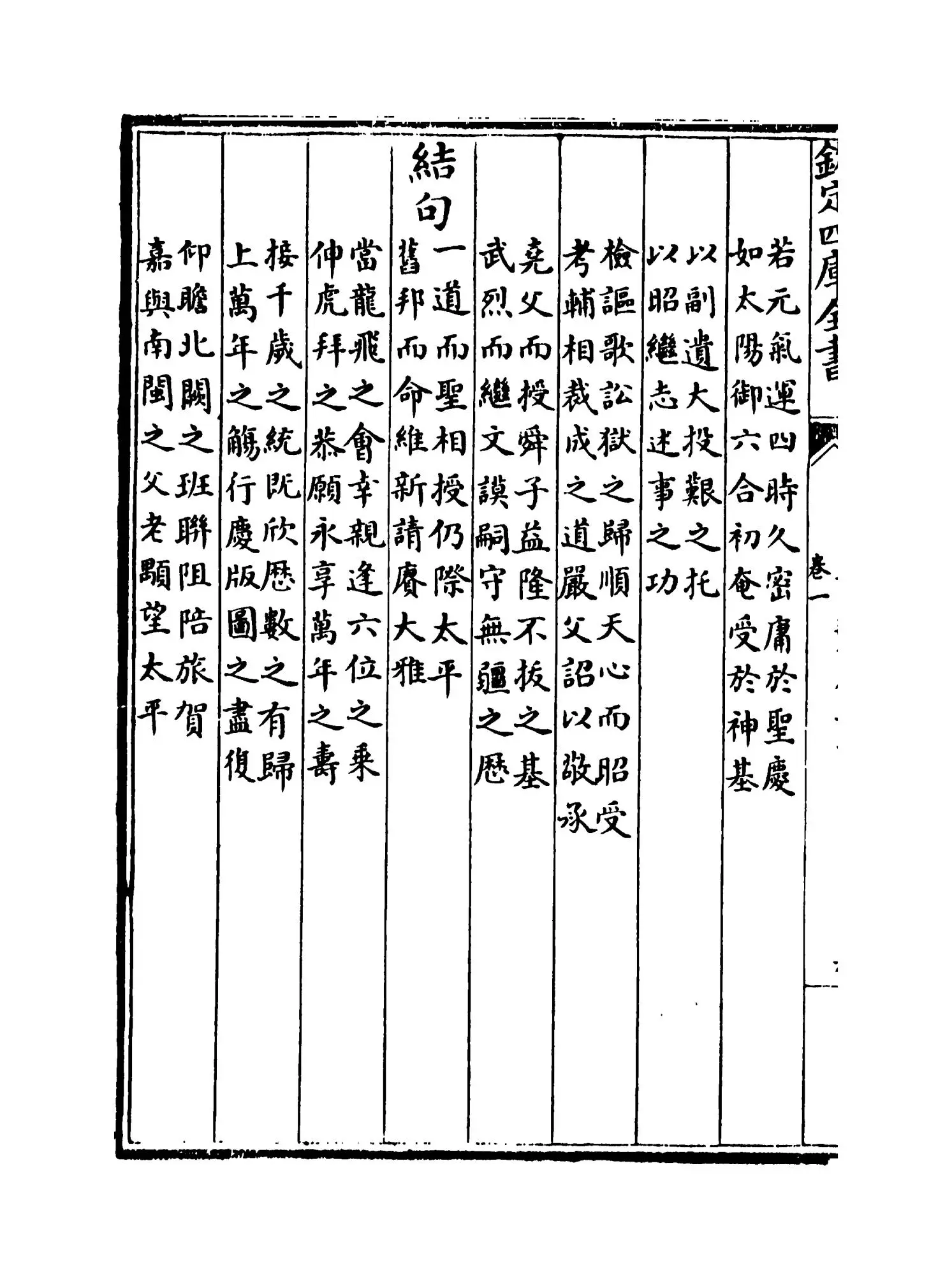翰苑新书后集上（宋·佚名） (12)