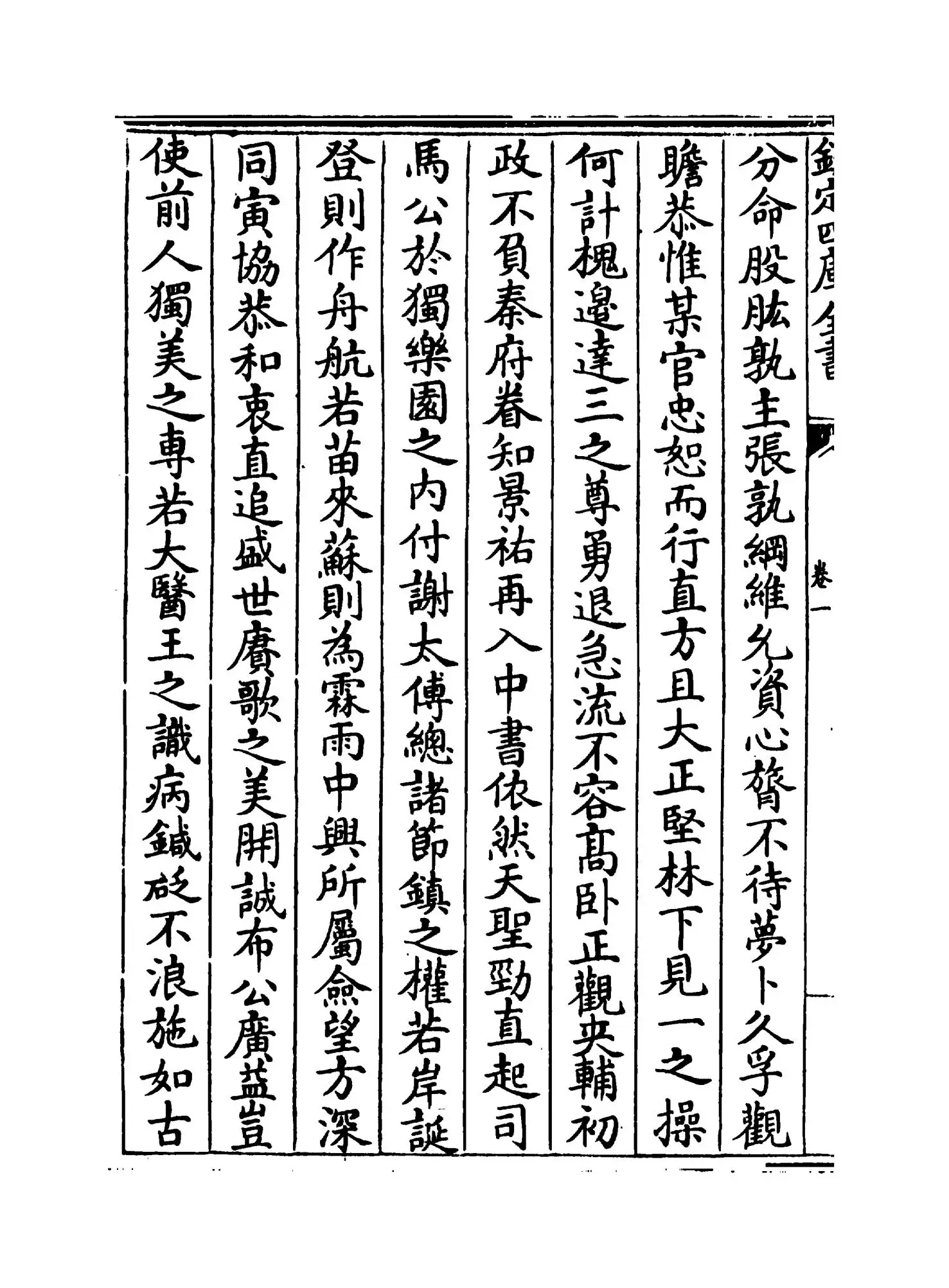 翰苑新书续集（宋·佚名） (2)