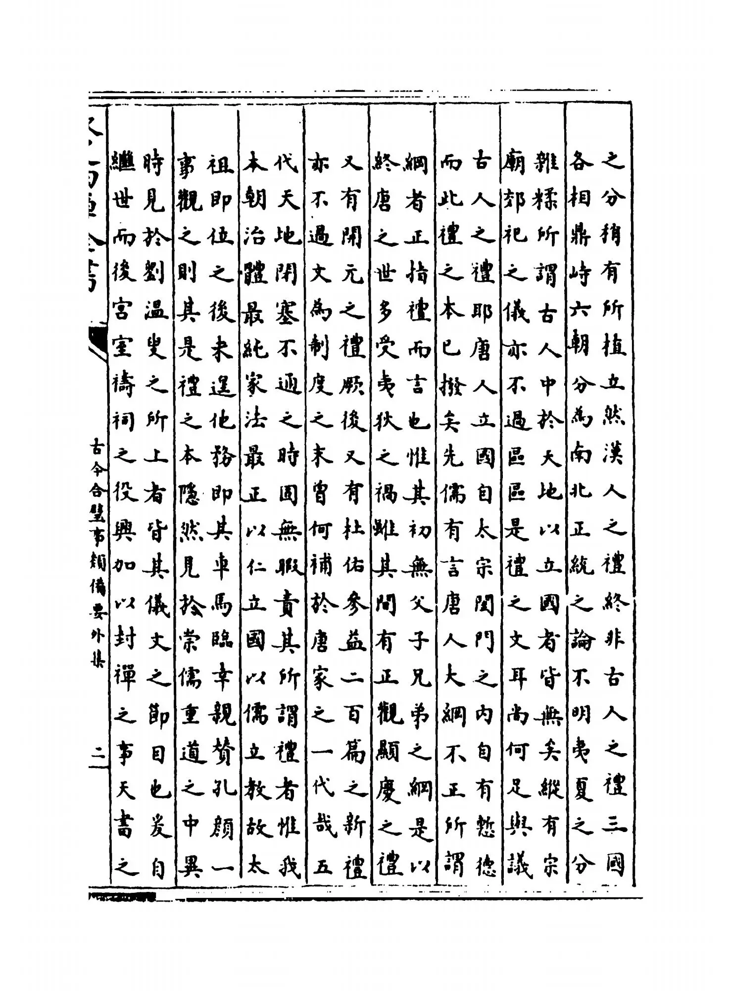 古今合璧事类备要外集（宋·谢维新） (3)