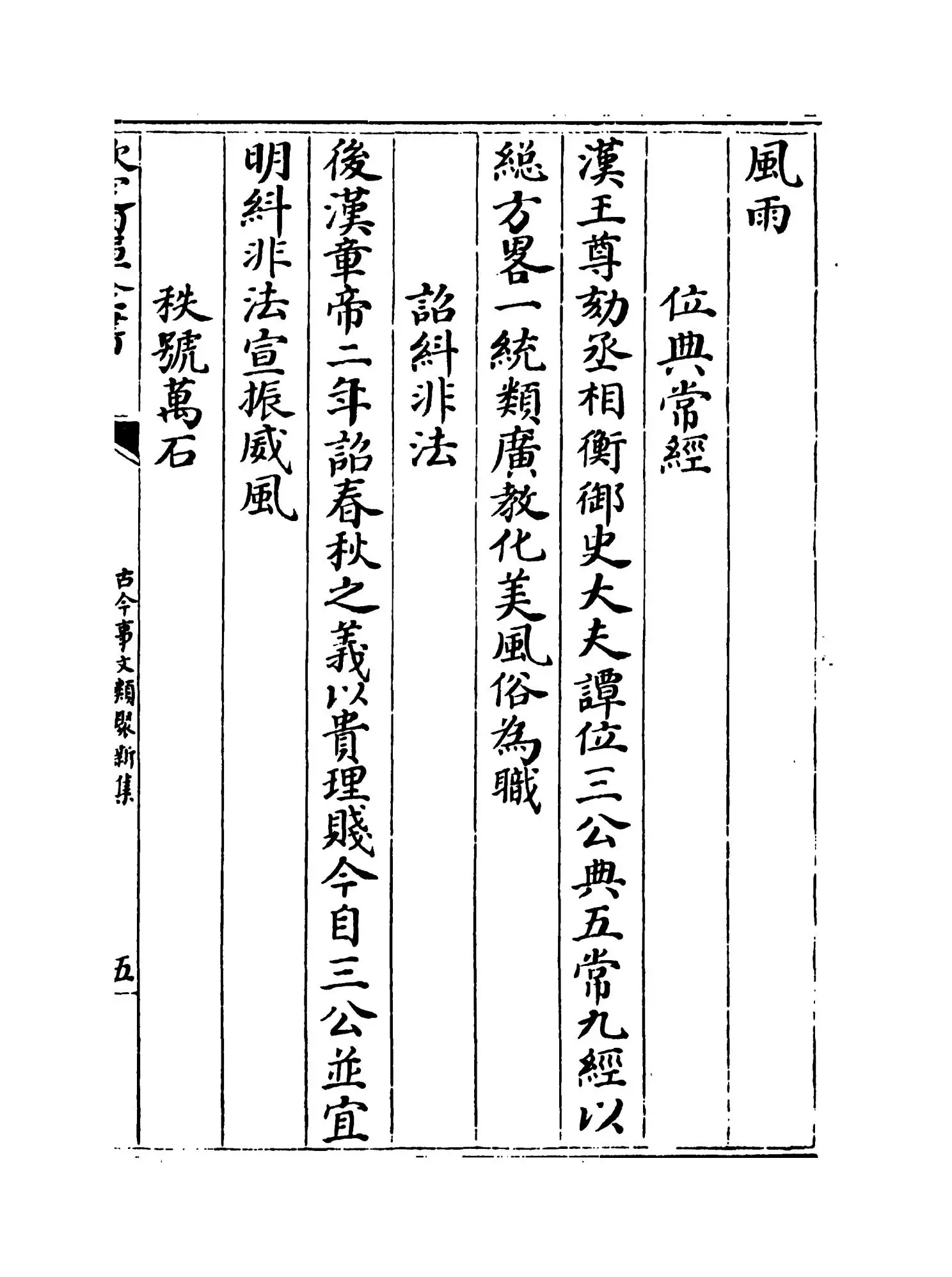 古今事文类聚新集（元·富大用） (9)