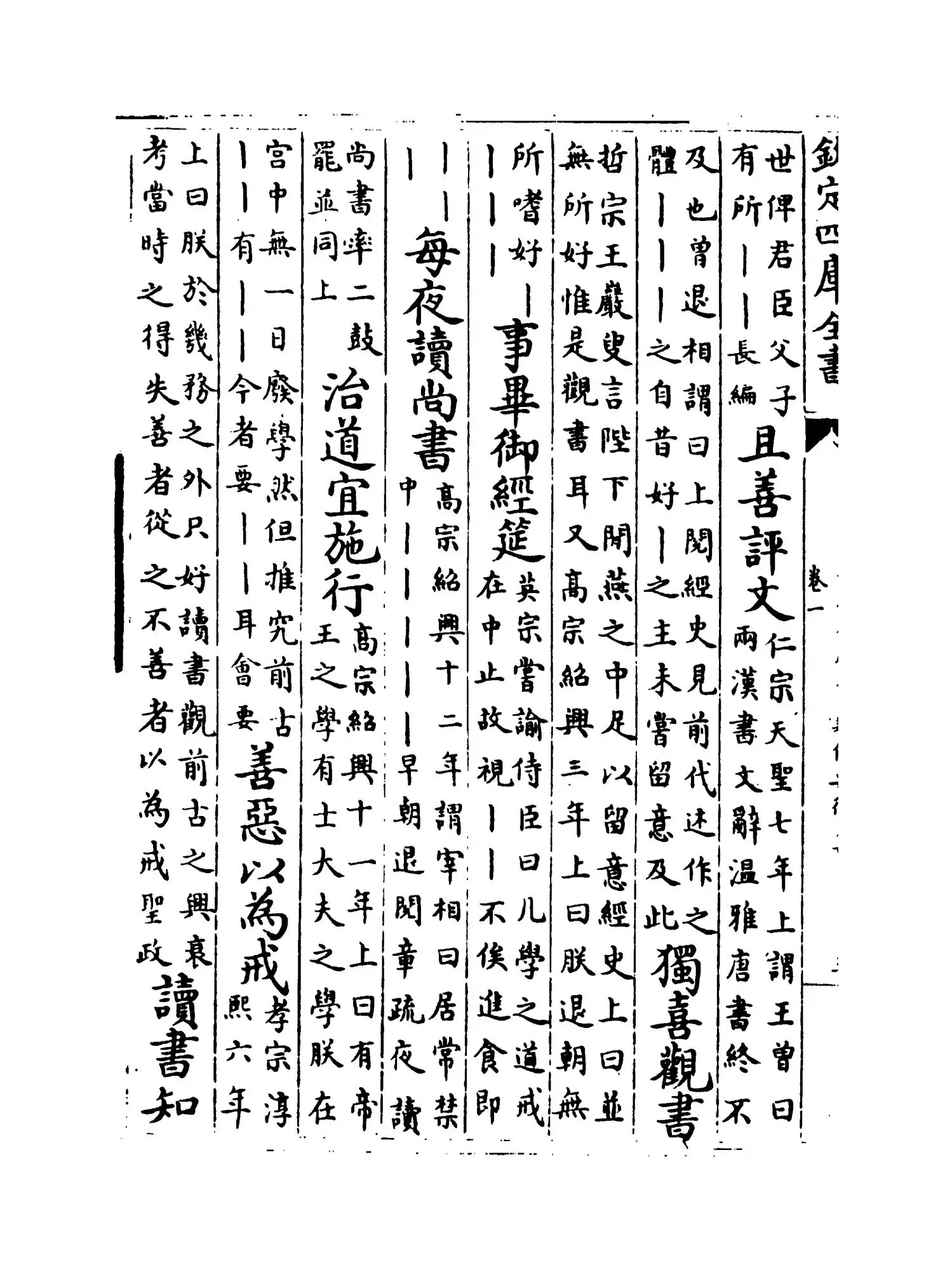 古今合璧事类备要后集（宋·谢维新） (10)