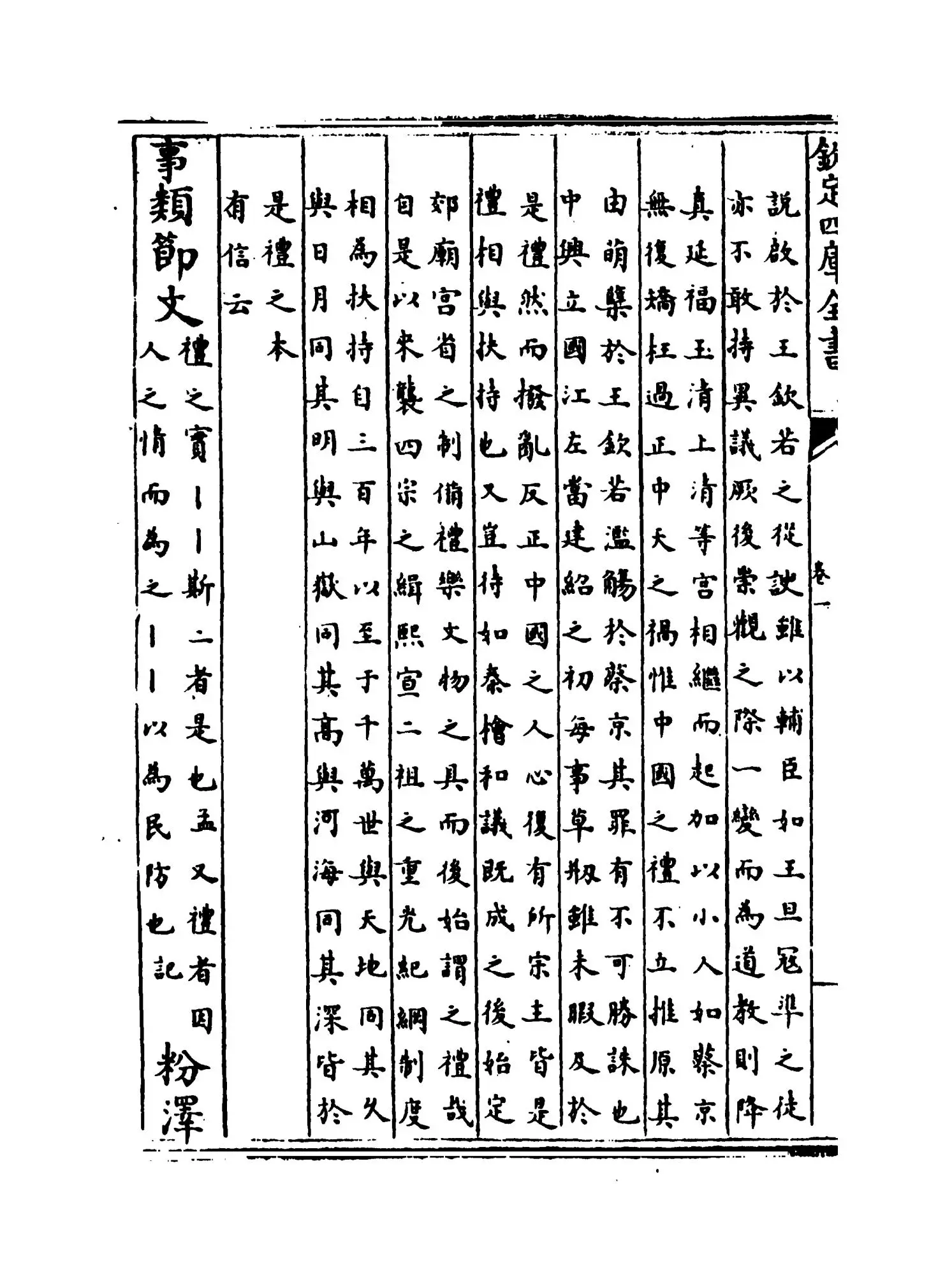 古今合璧事类备要外集（宋·谢维新） (4)