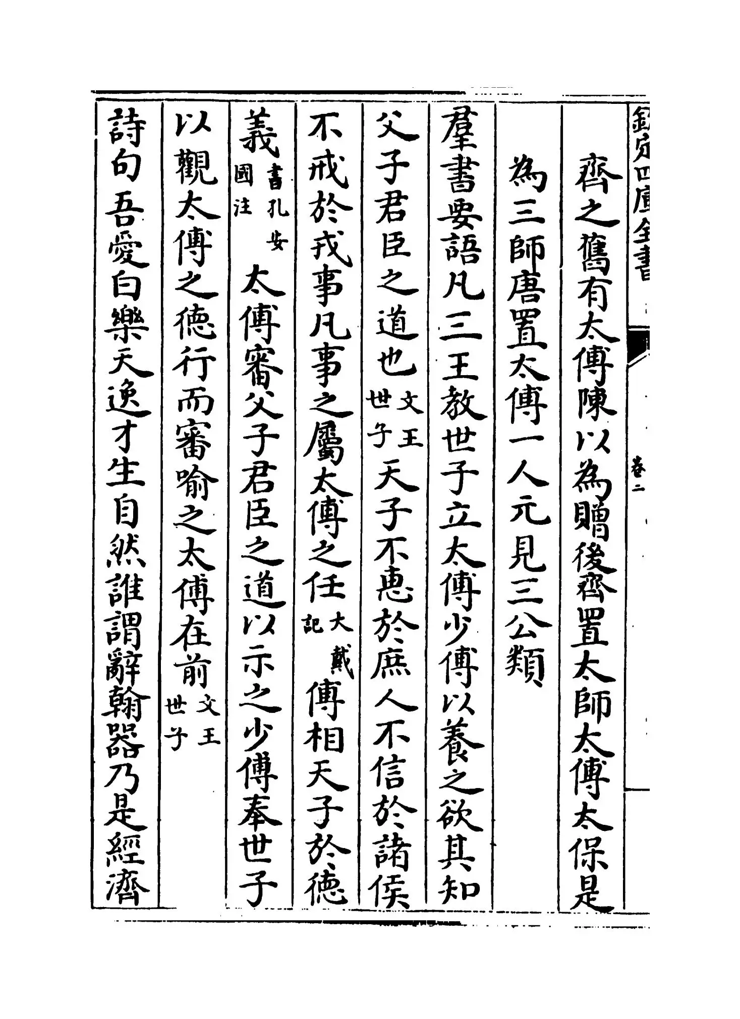 古今事文类聚新集（元·富大用） (12)