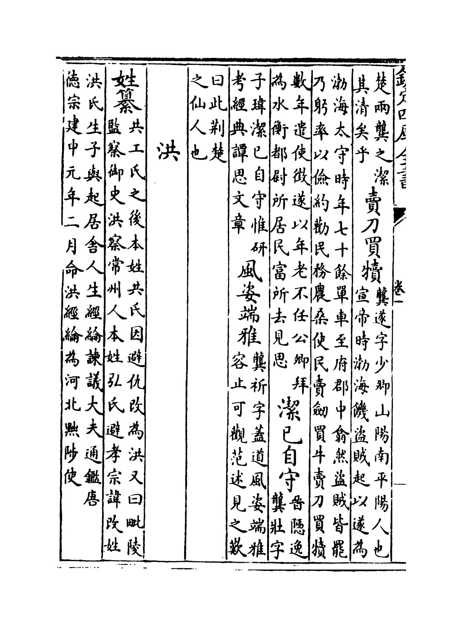 翰苑新书后集下（宋·佚名） (8)