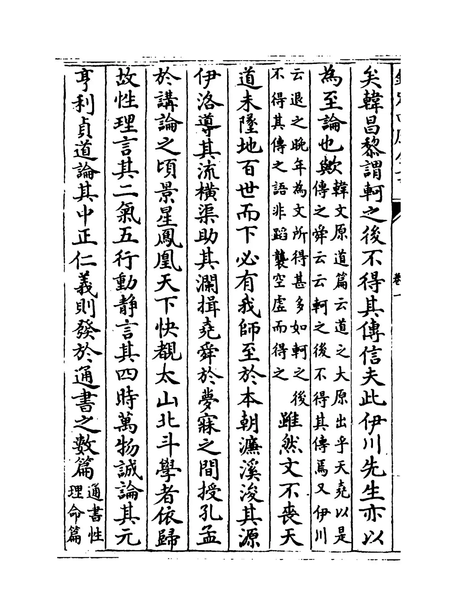 古今源流至论后集（宋·林駧） (4)