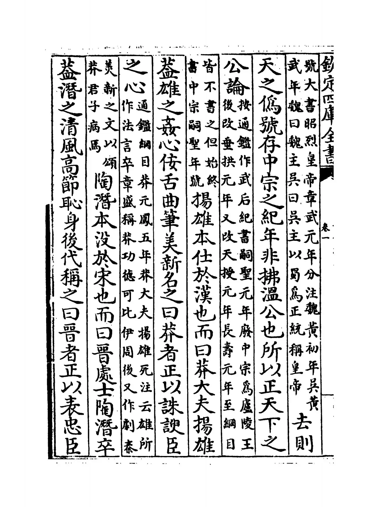 古今源流至论别集（宋·黄履翁） (6)