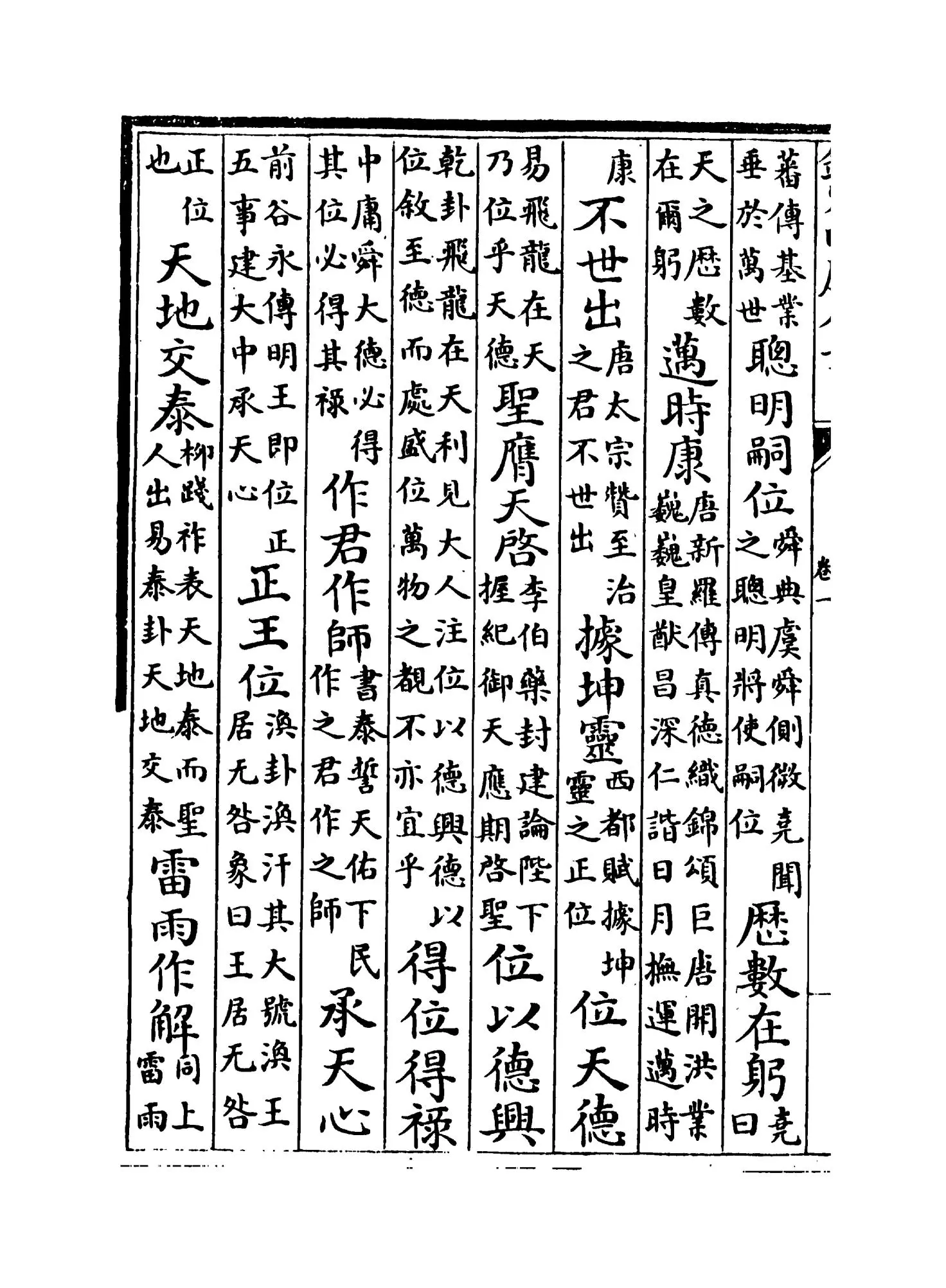 翰苑新书后集上（宋·佚名） (4)