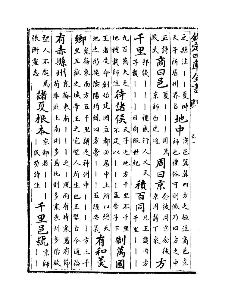 古今合璧事类备要别集（宋·谢维新） (4)